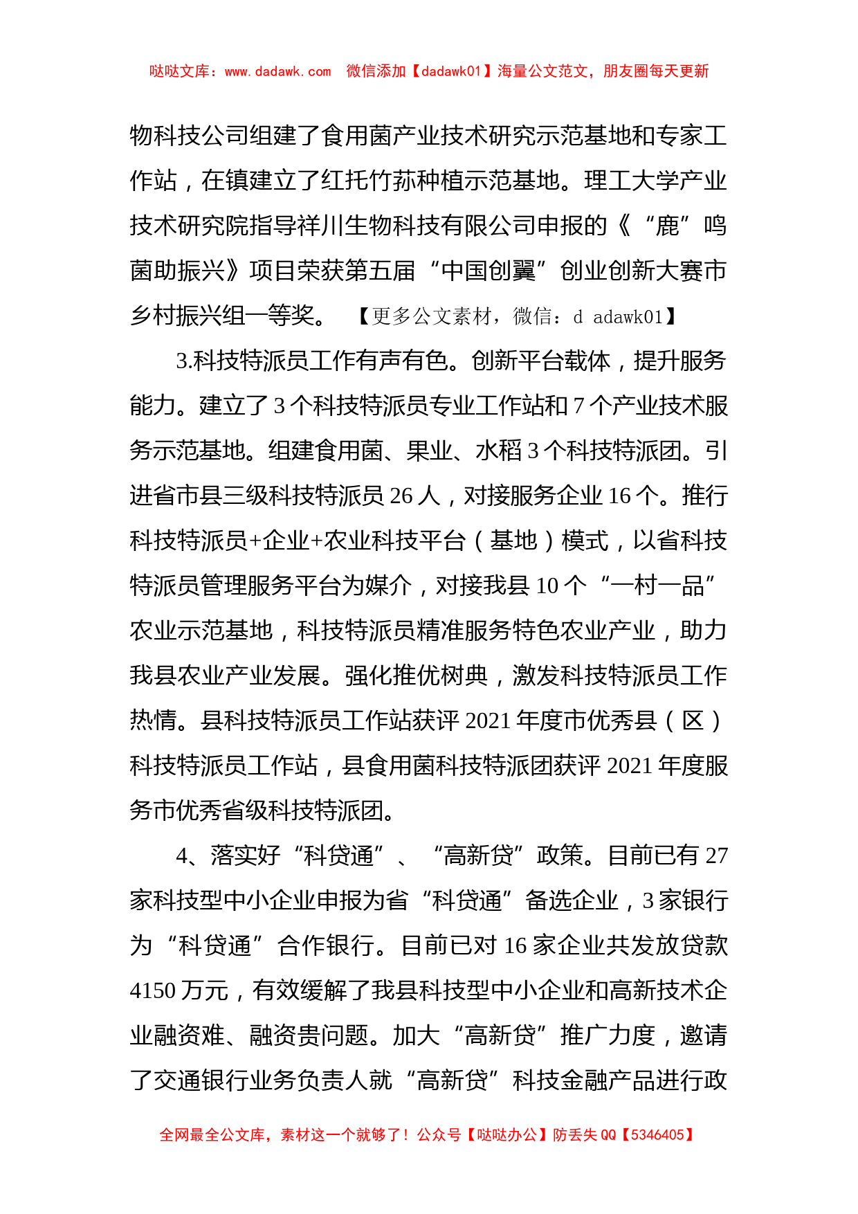 县科技局2022年上半年工作总结及下半年工作计划_第2页