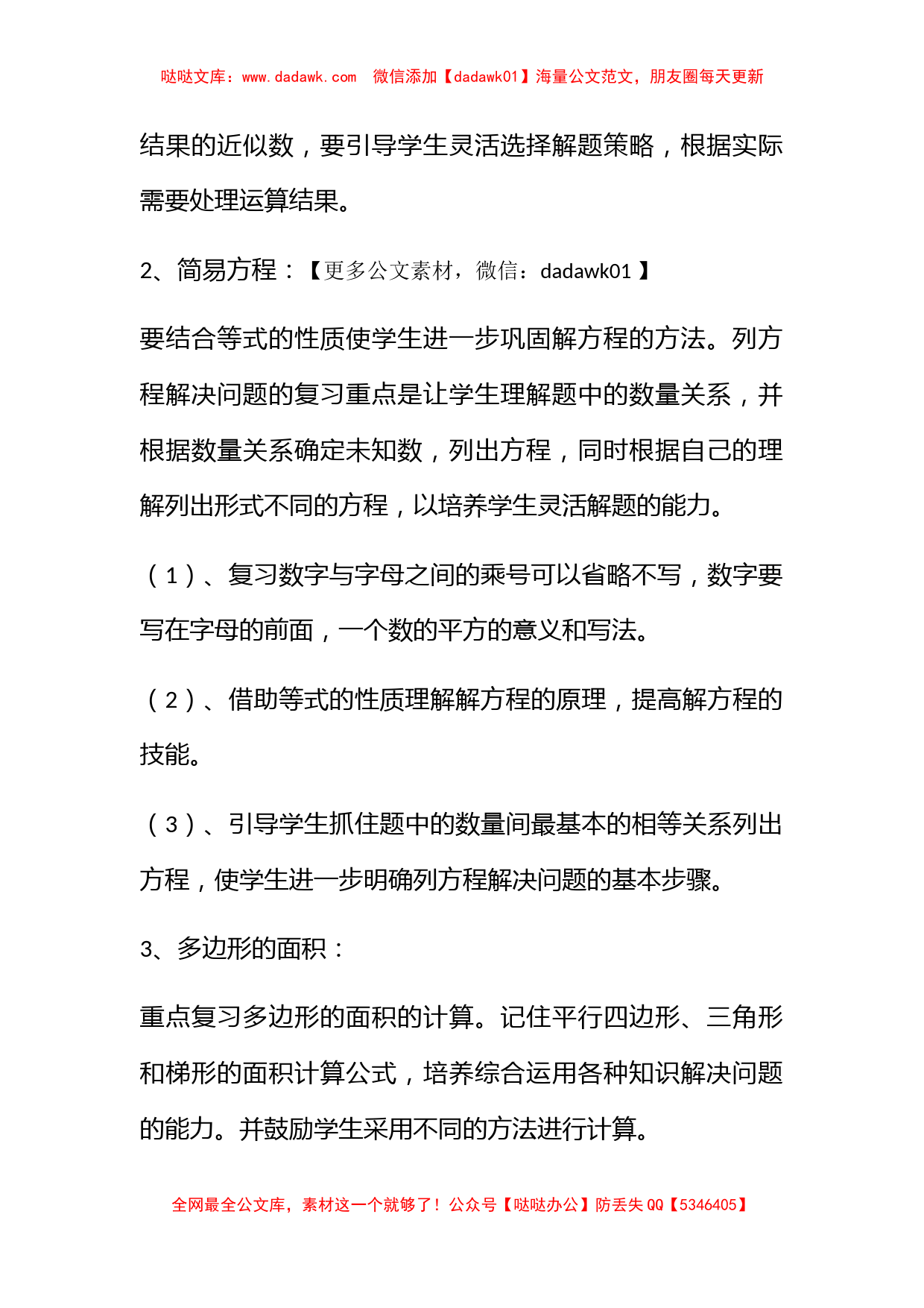 五年级数学上册复习计划_第2页