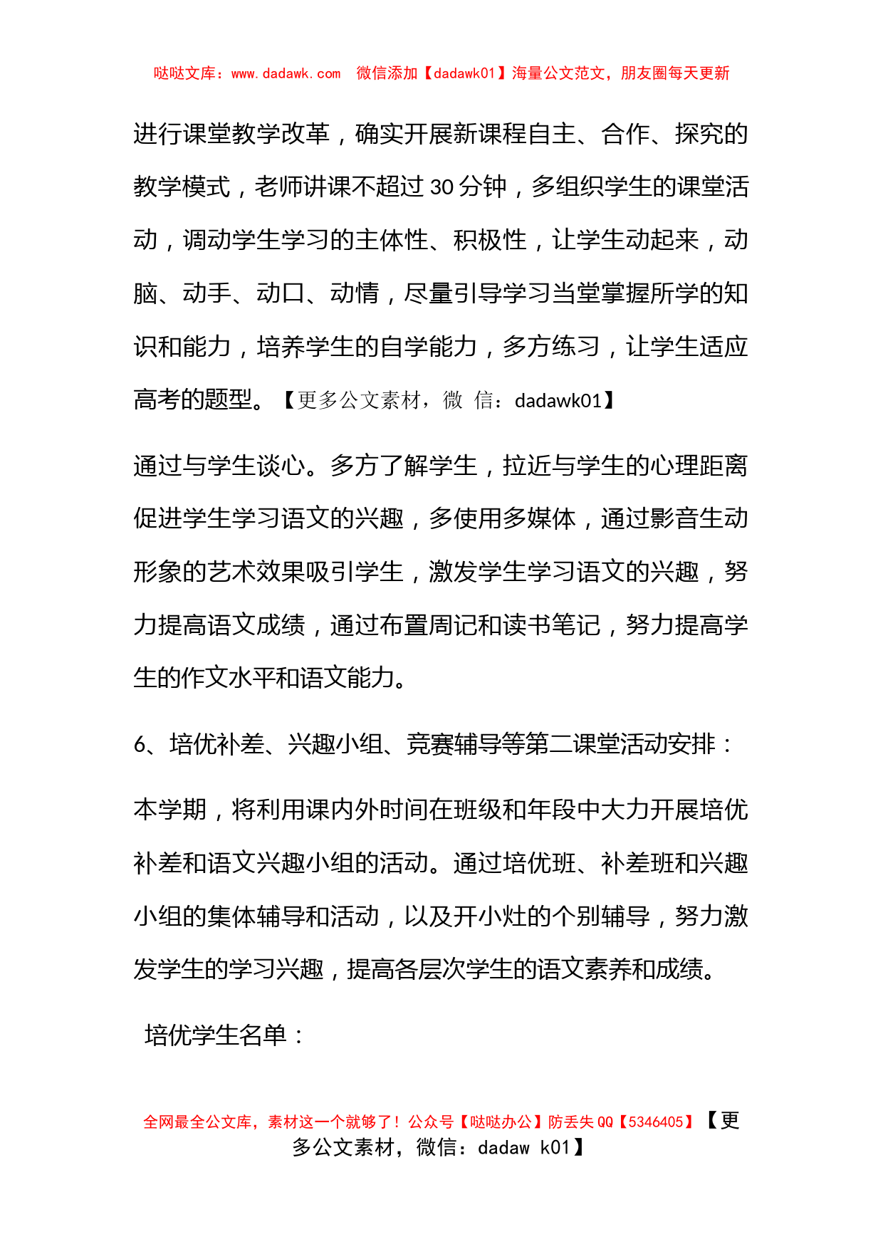 中学任课教师教学工作计划_第2页