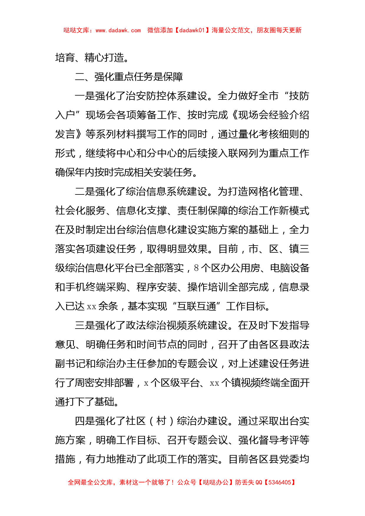 综治办2021年工作总结和2022年工作计划_第2页