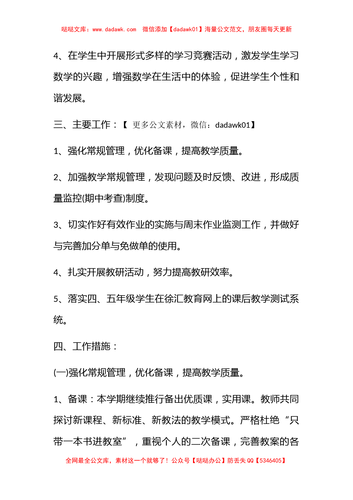 小学数学教研组工作计划2022 小学数学教研组工作计划下学期5篇_第2页