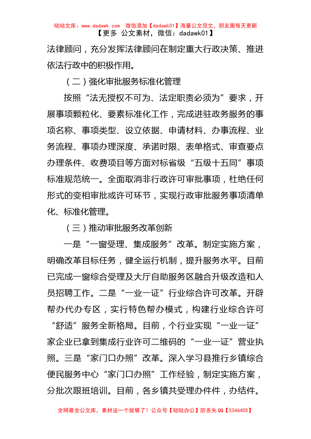 市行政服务中心管理委员会2022年法治政府建设工作总结暨2023年工作计划_第2页