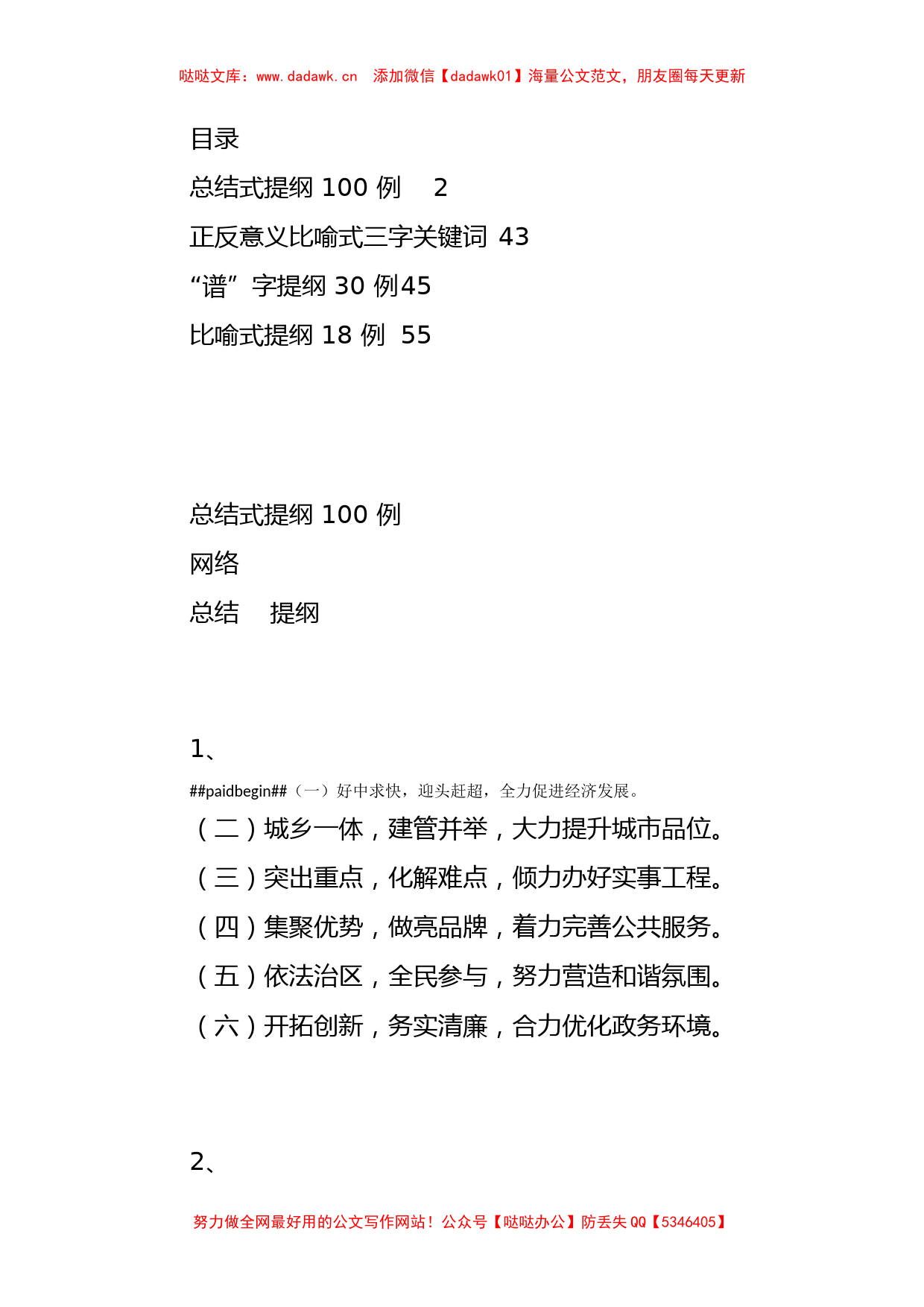 （242例）总结式、比喻式提纲1.4万字_第1页