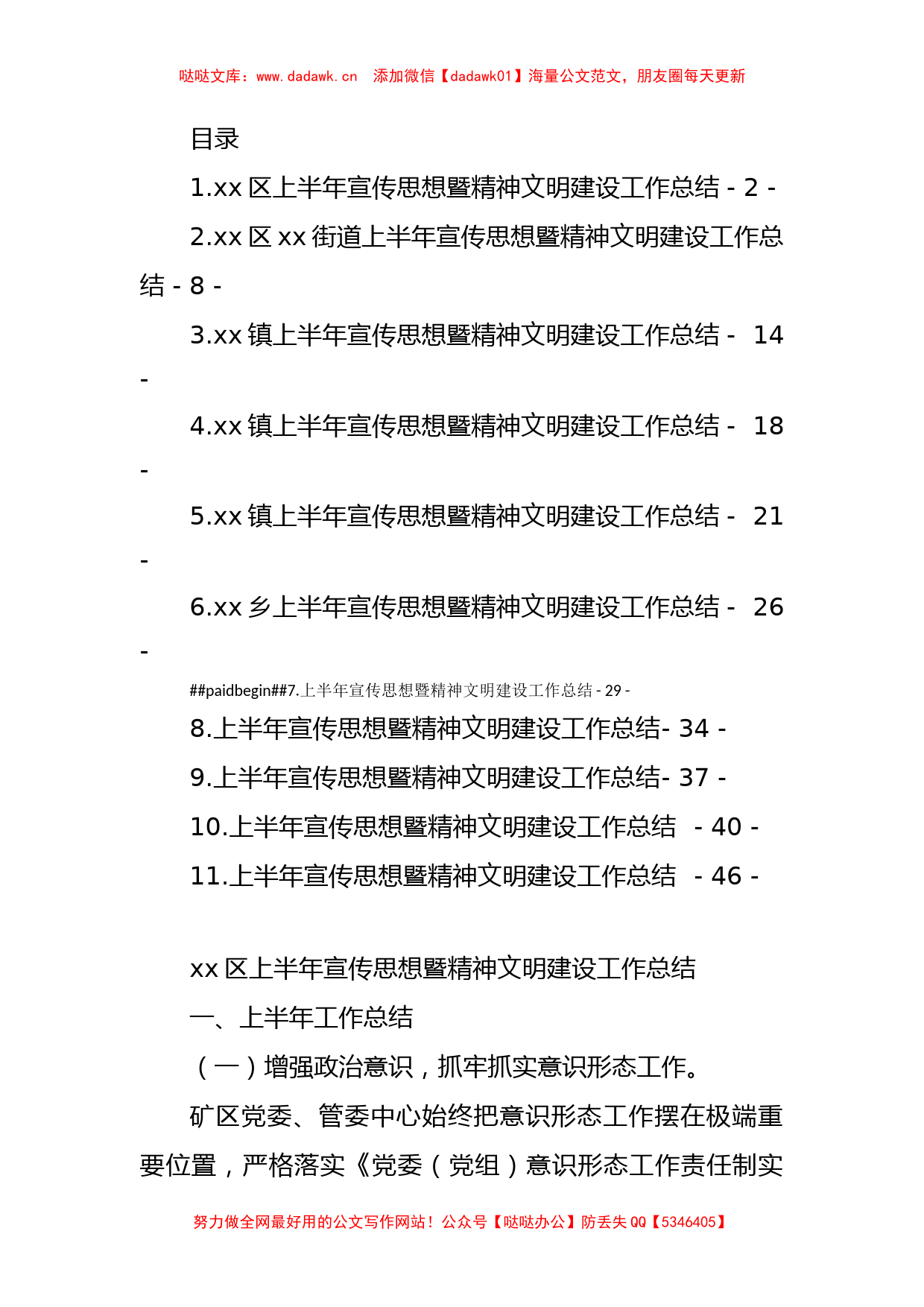 （11篇）上半年宣传思想暨精神文明建设工作总结汇编_第1页