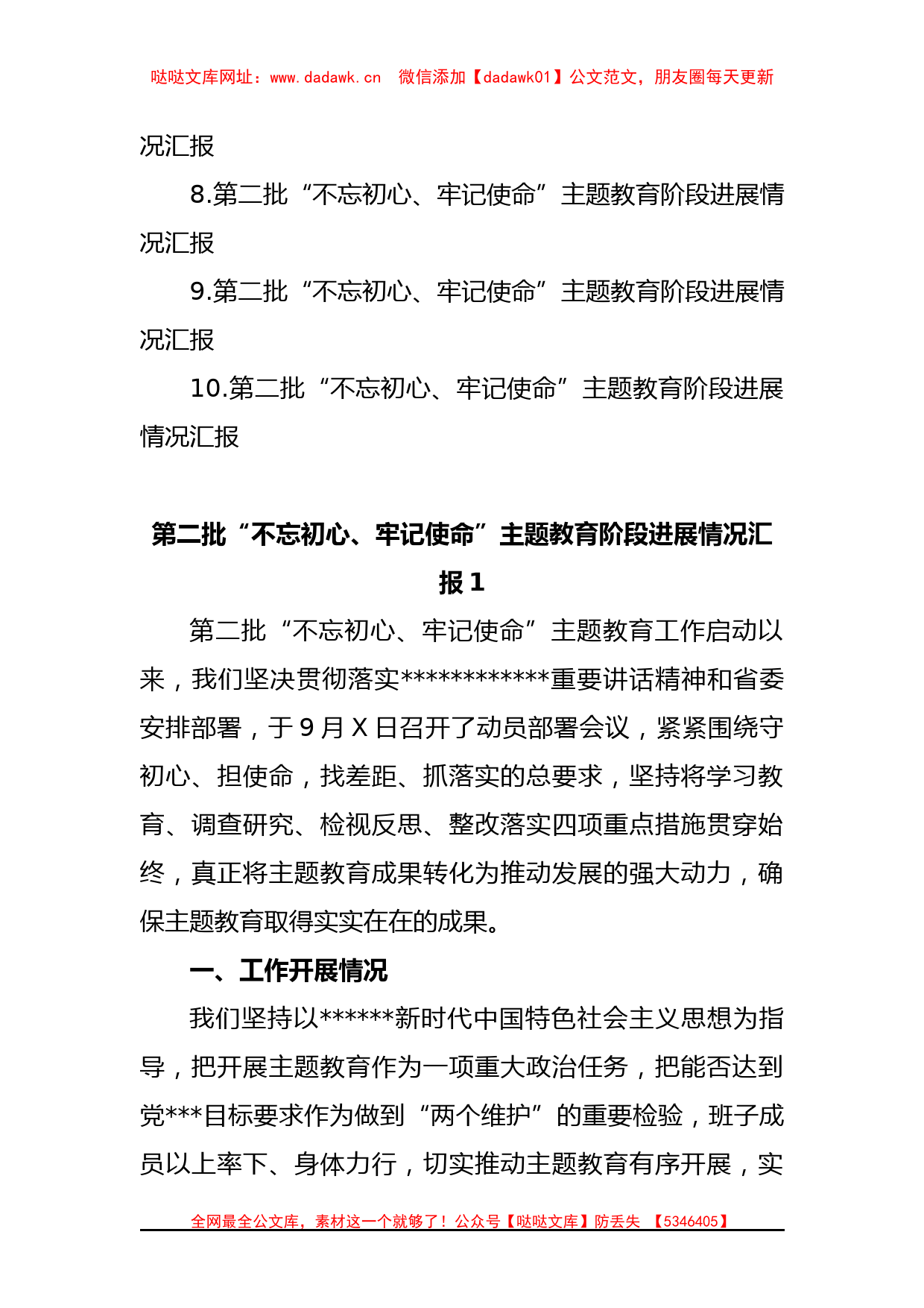 (10篇)2023年第二批主题教育阶段工作总结汇编【哒哒】_第2页