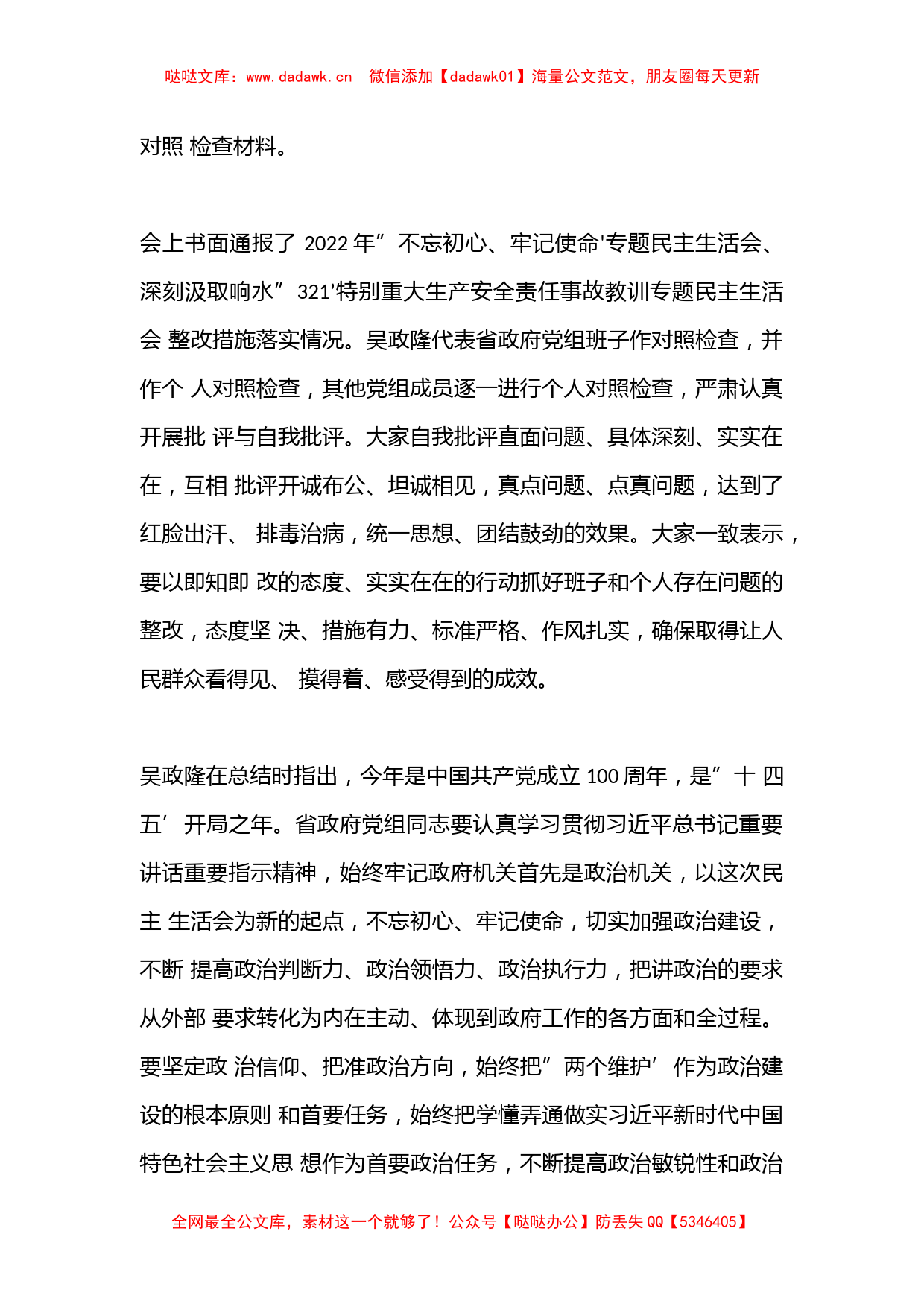 （18篇）XX支部书记在民主生活会上的总结发言_第2页