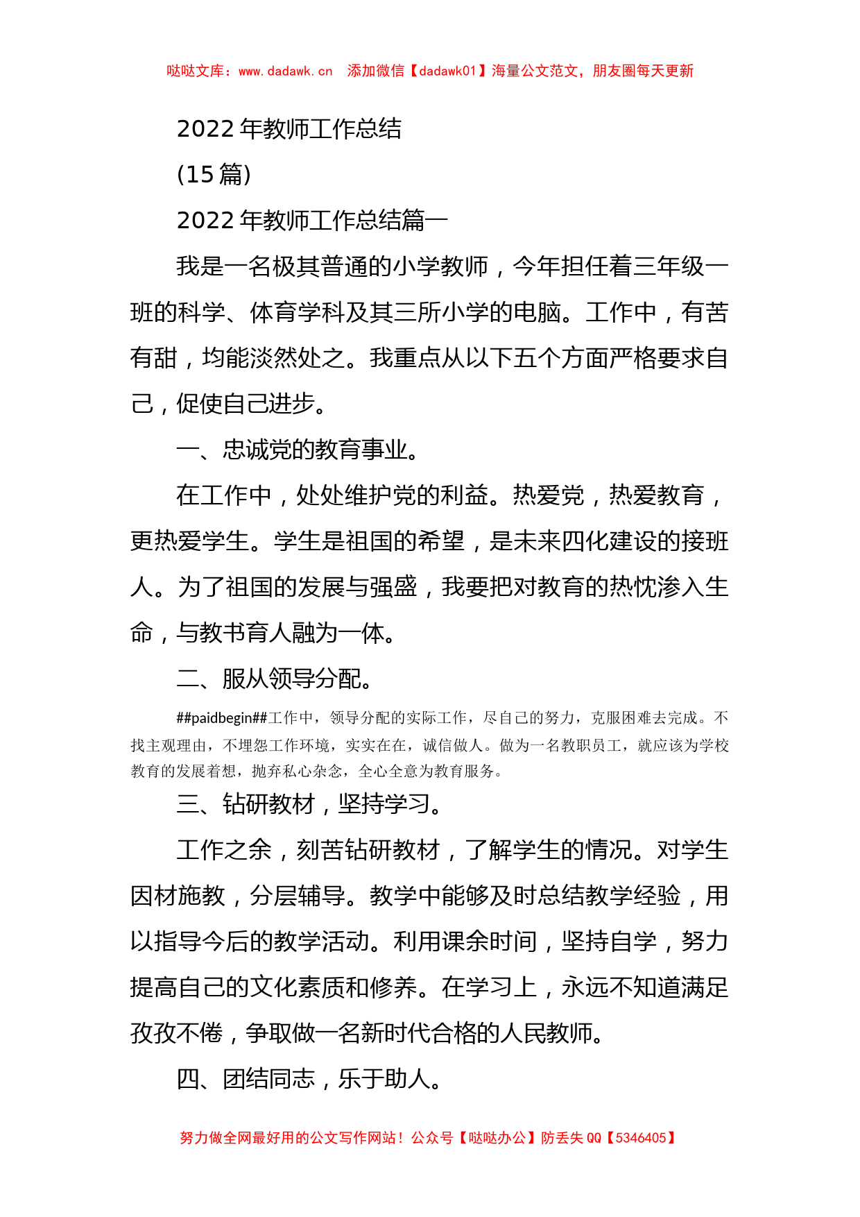 (15篇)2022年教师工作总结_第1页