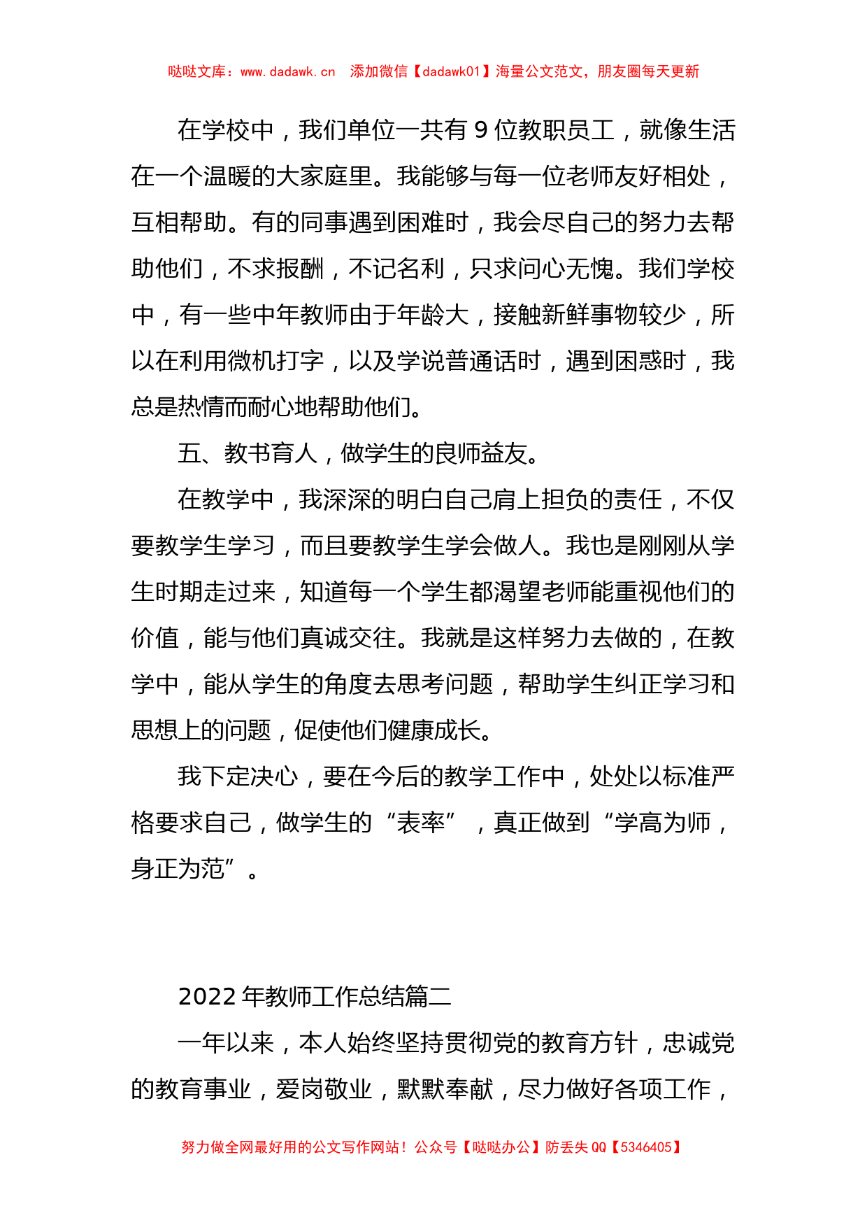 (15篇)2022年教师工作总结_第2页