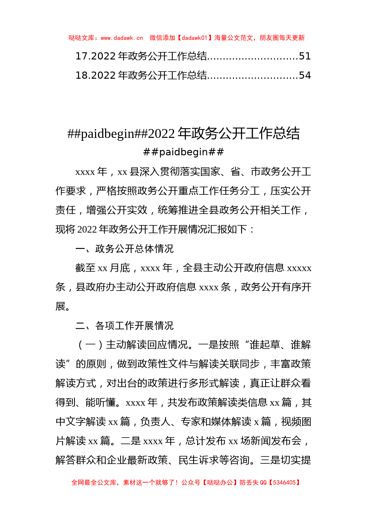 (18篇)2022年政务公开工作总结汇编_第2页