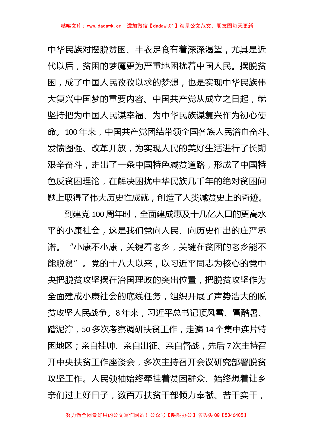 （17篇）脱贫攻坚总结表彰大会评论文章_第2页