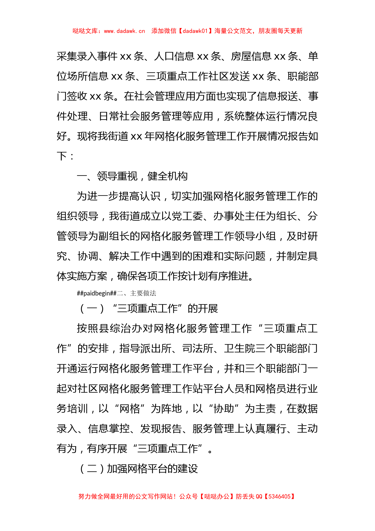 （10篇）网格化服务管理工作总结汇编_第2页