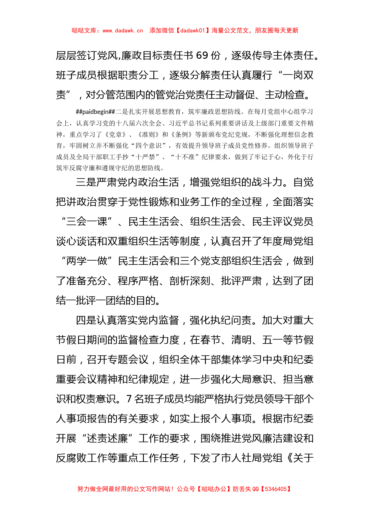 (6篇)2022年党风廉政建设工作总结_第2页