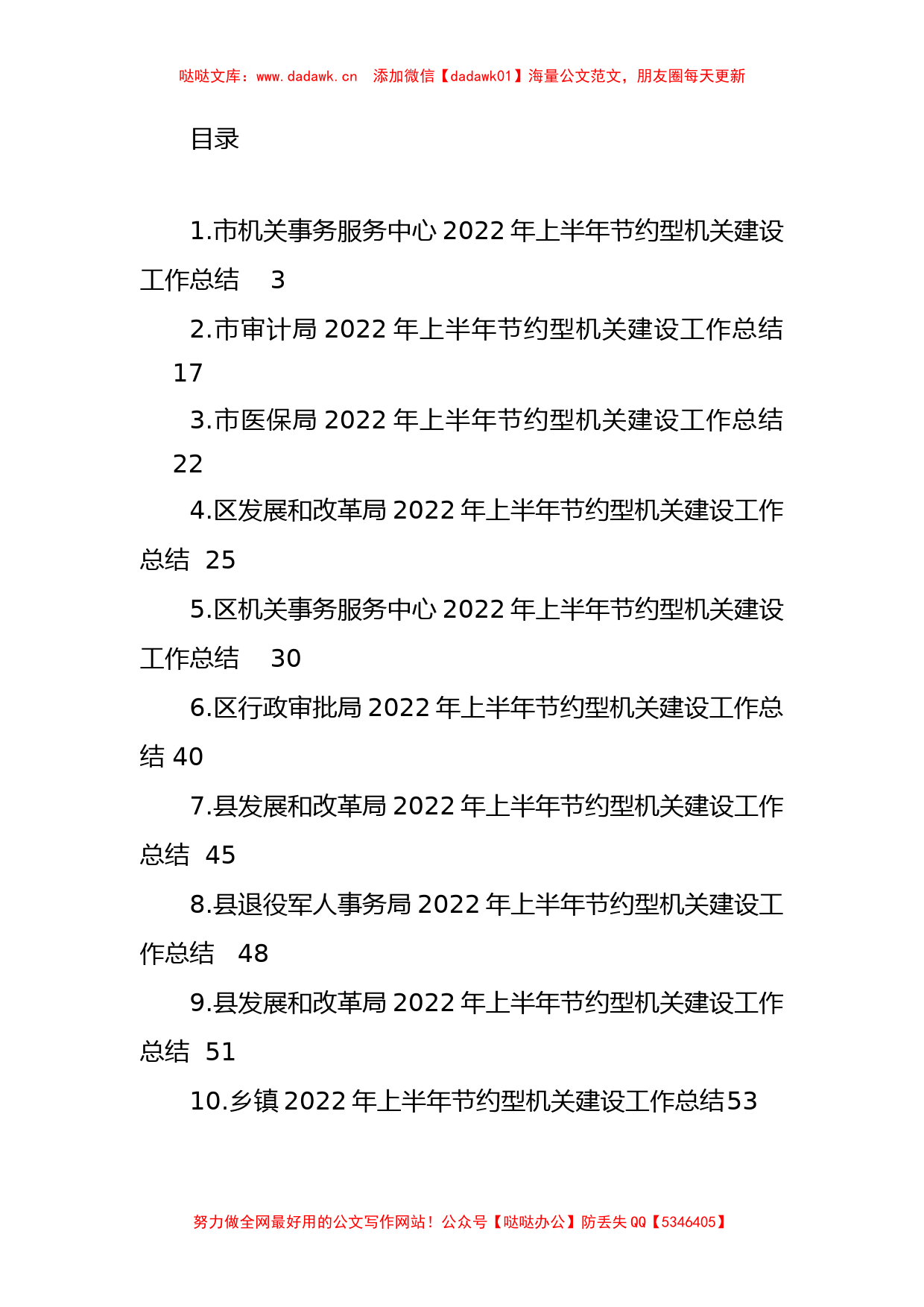 （10篇）2022年上半年节约型机关建设工作总结汇编_第1页