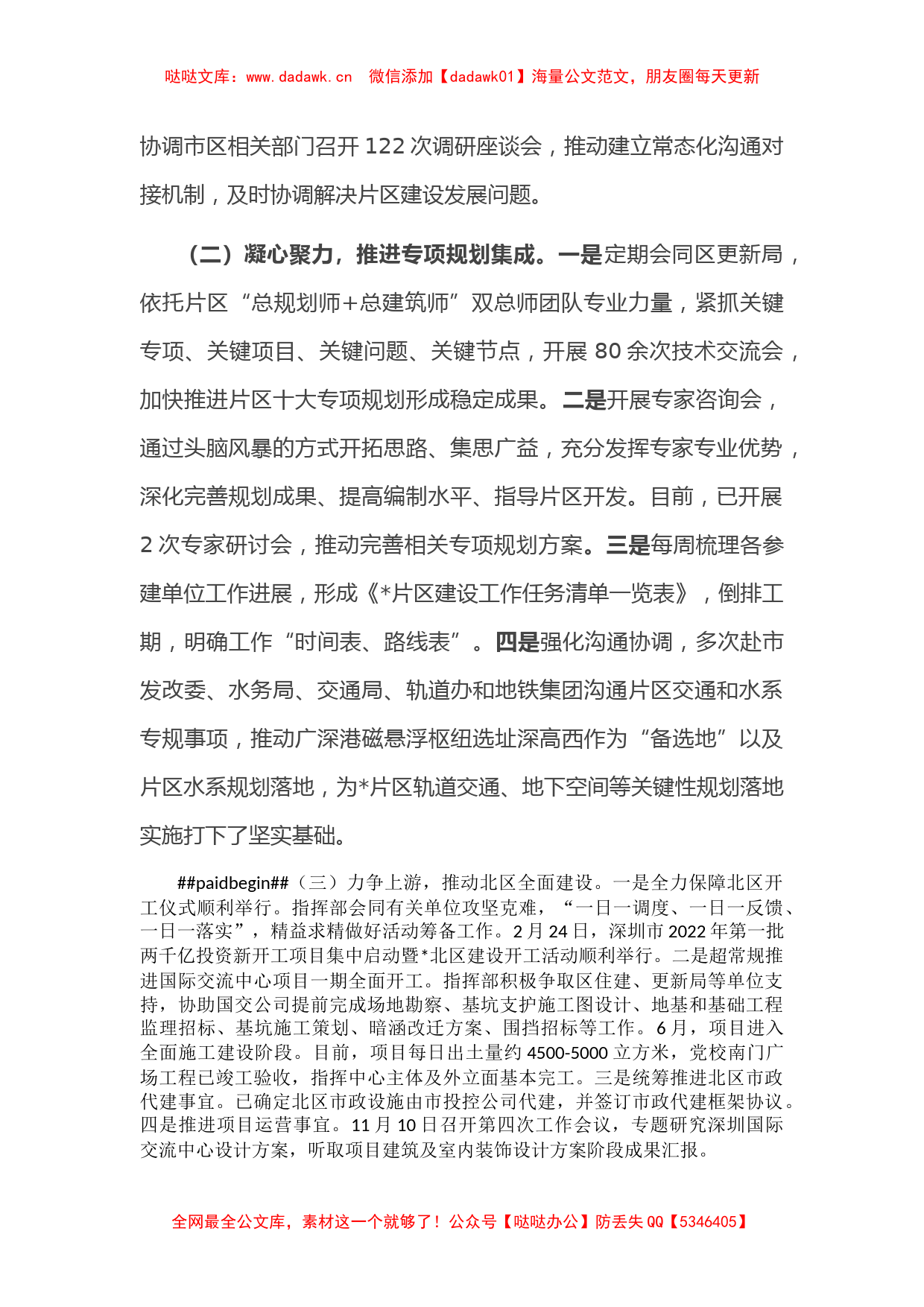 __区建设发展事务中心2022年工作总结和2023年工作计划_第2页