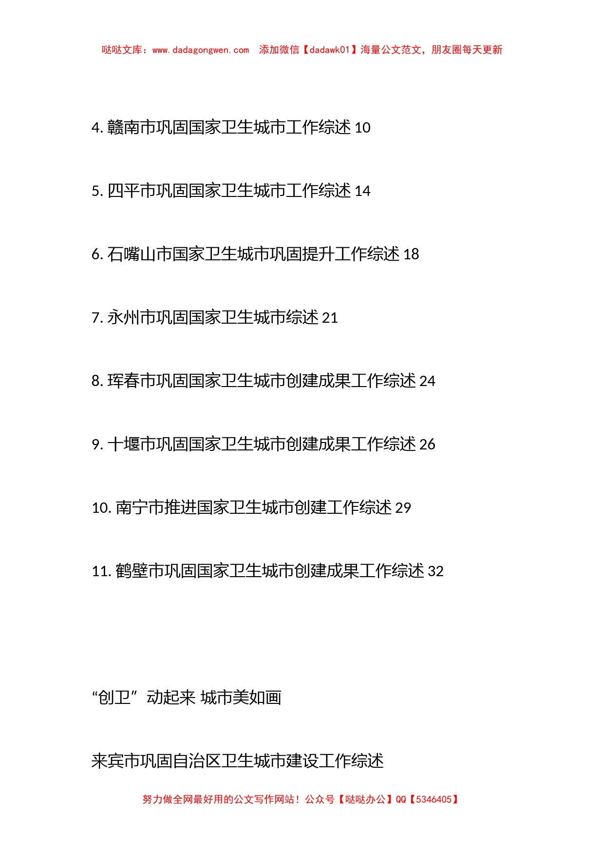 （11篇）2023年创建卫生城市工作总结、工作汇报、经验材料汇编_第2页