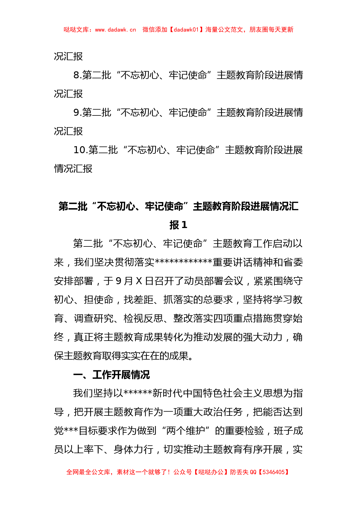 (10篇)2023年第二批主题教育阶段工作总结汇编_第2页