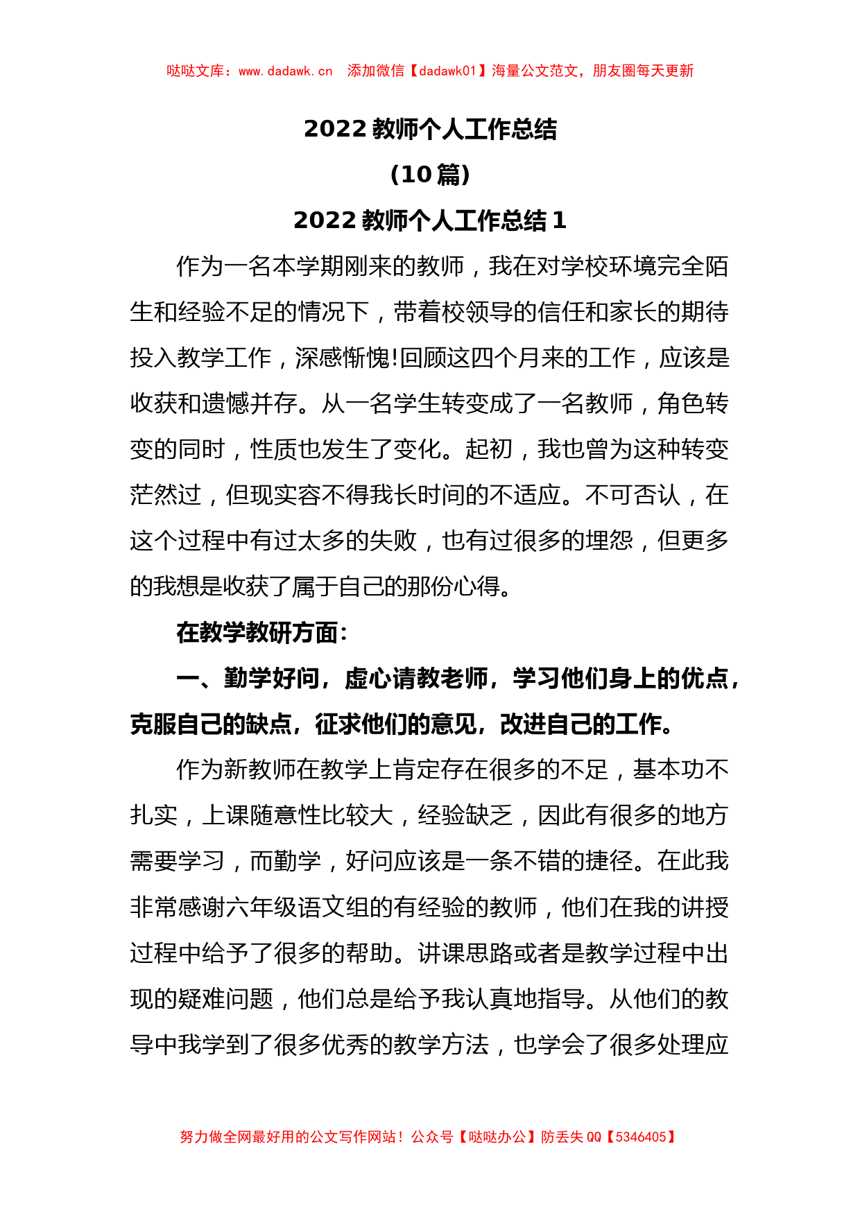 （10篇）2022教师个人工作总结_第1页