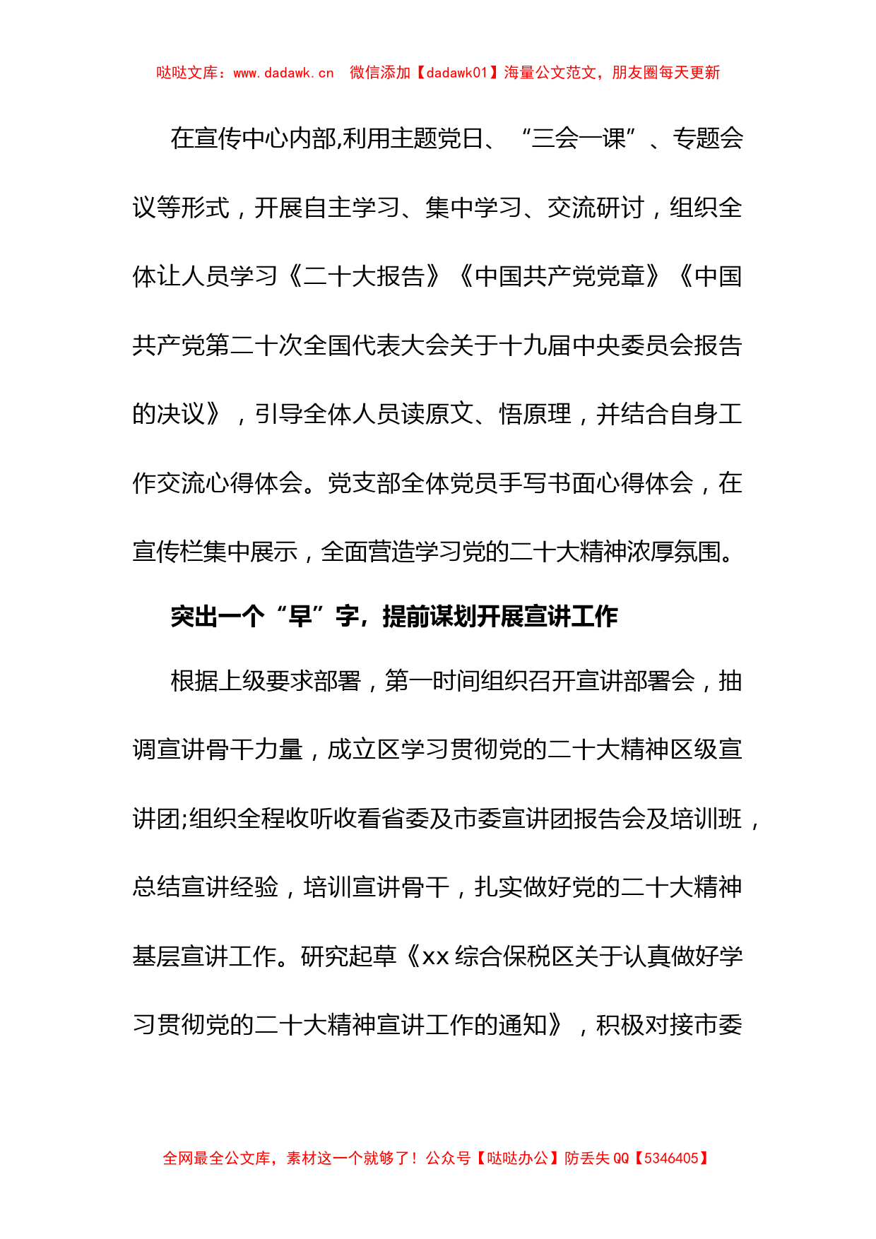 (3篇)贯彻学习党的二十大精神阶段性工作总结_第2页