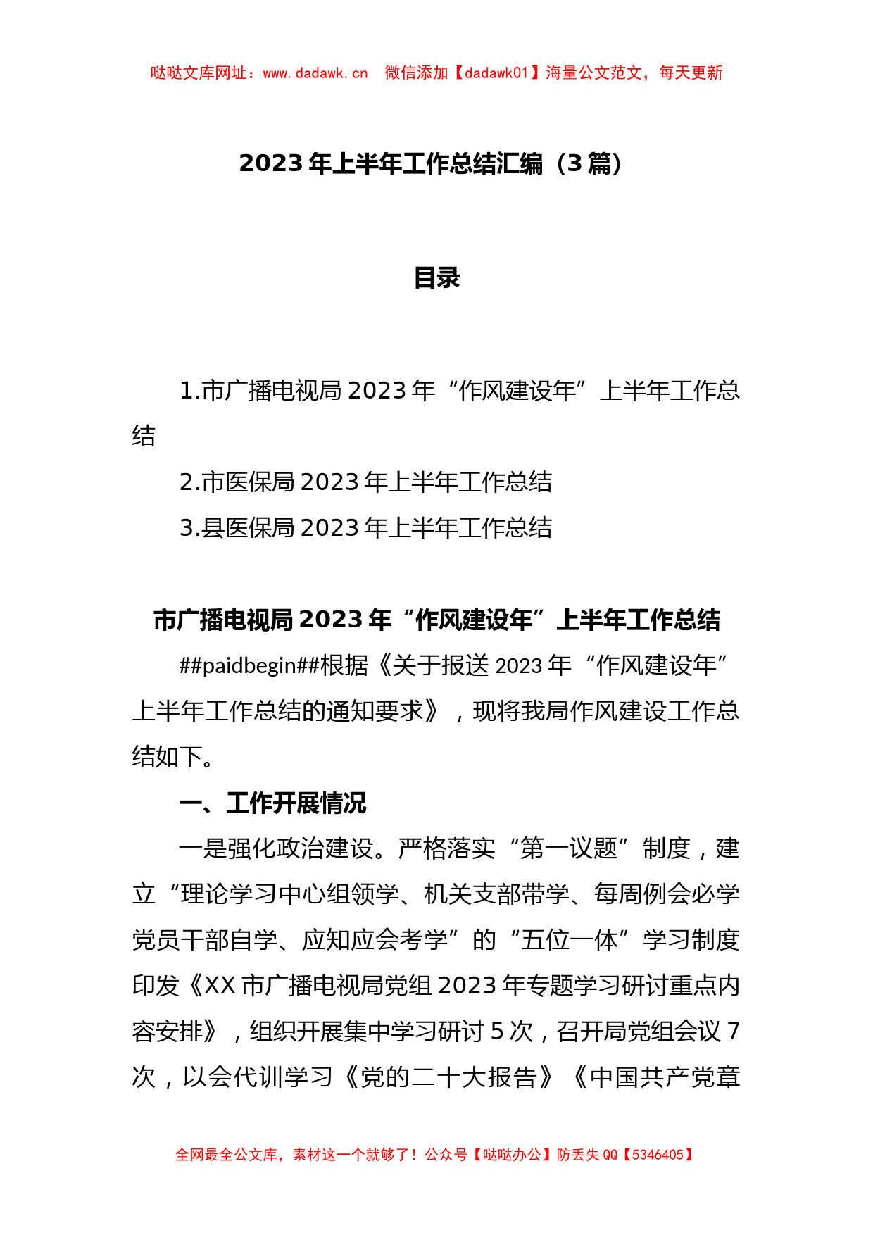 (3篇)关于2023年上半年工作总结汇编【哒哒】_第1页