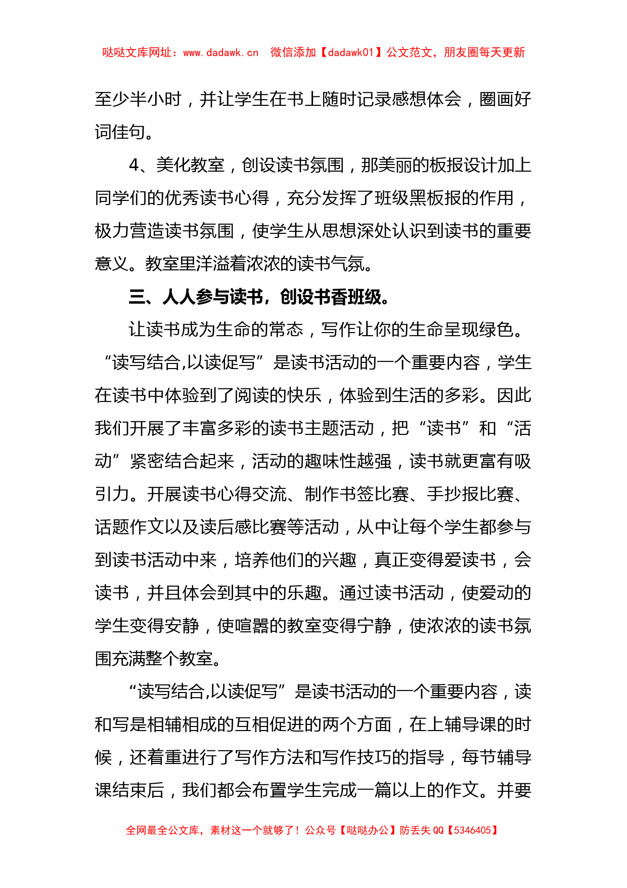 (3篇)关于读书活动主题班会总结报告汇编【哒哒】_第2页