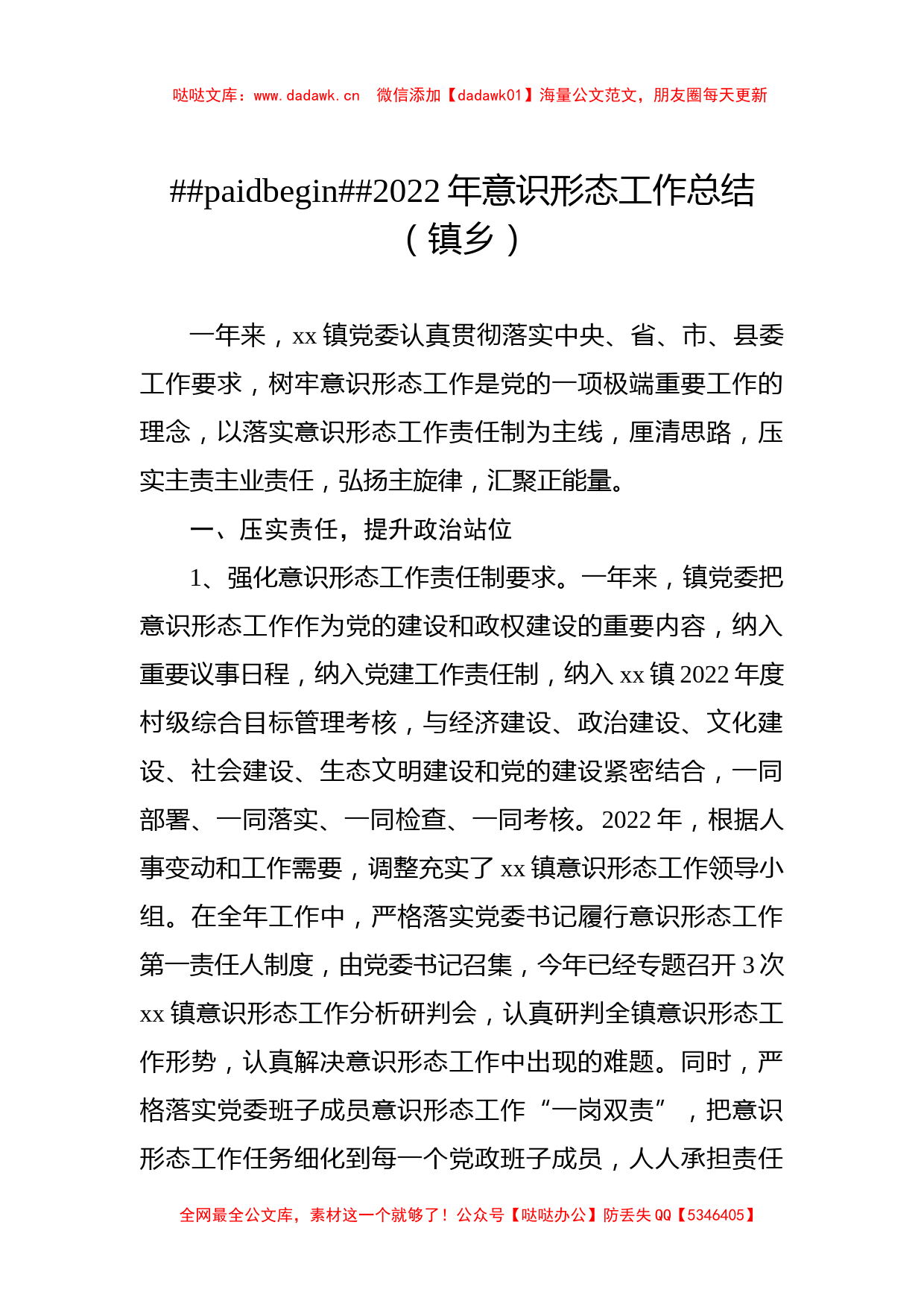 (3篇)2022年意识形态工作总结汇编_第2页