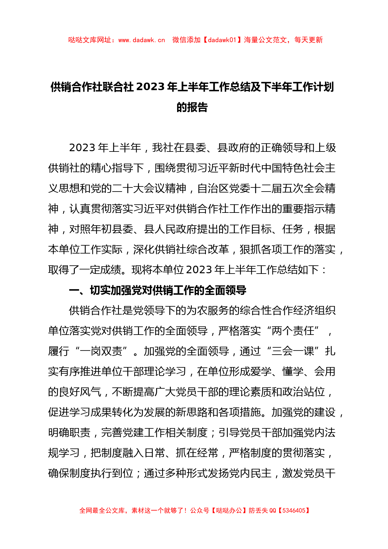 (3篇)供销社2023年上半年工作总结及下半年工作计划【哒哒】_第2页