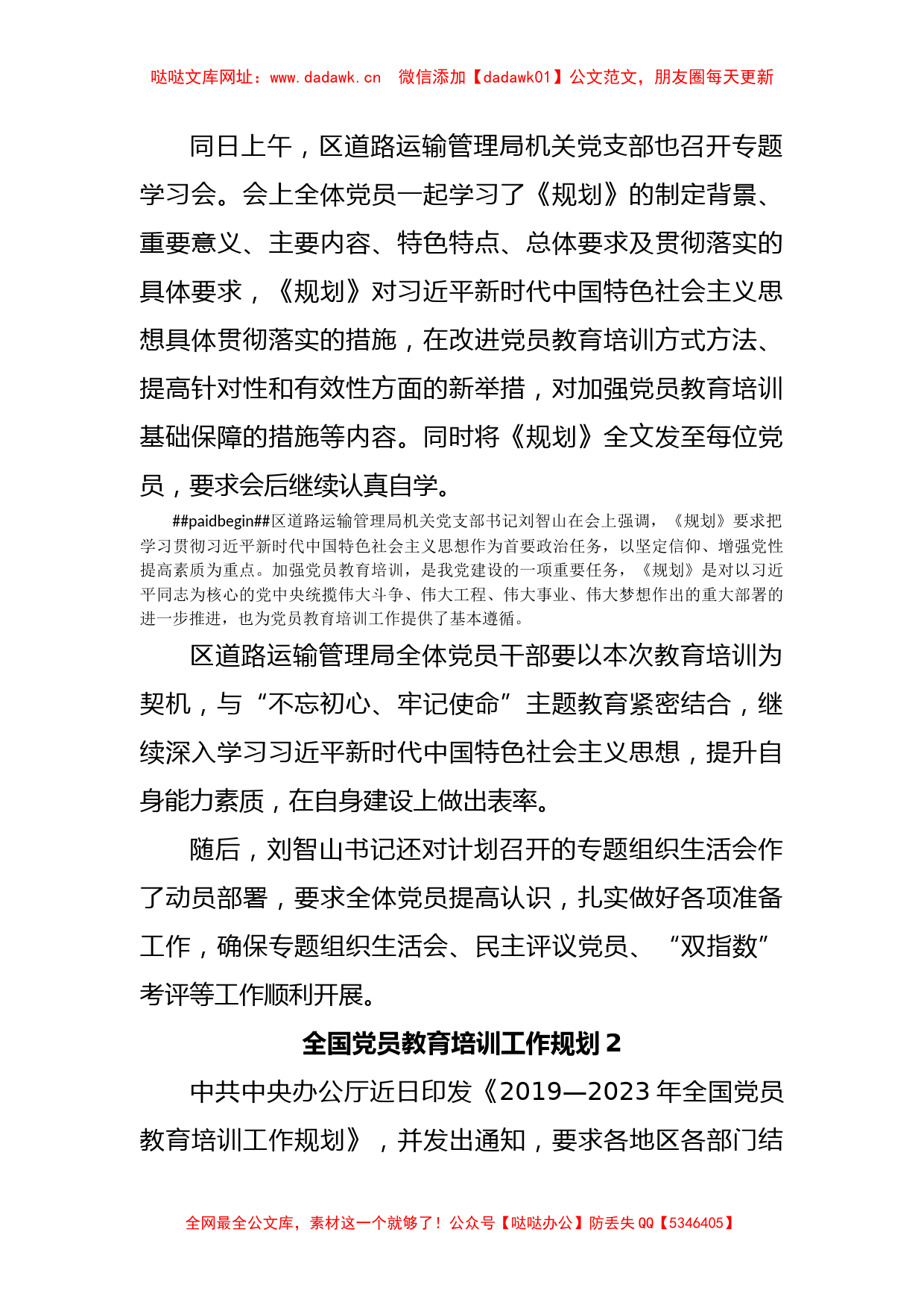 (5篇)2019-2013年全国党员教育培训工作规划学习总结大全【哒哒】_第2页