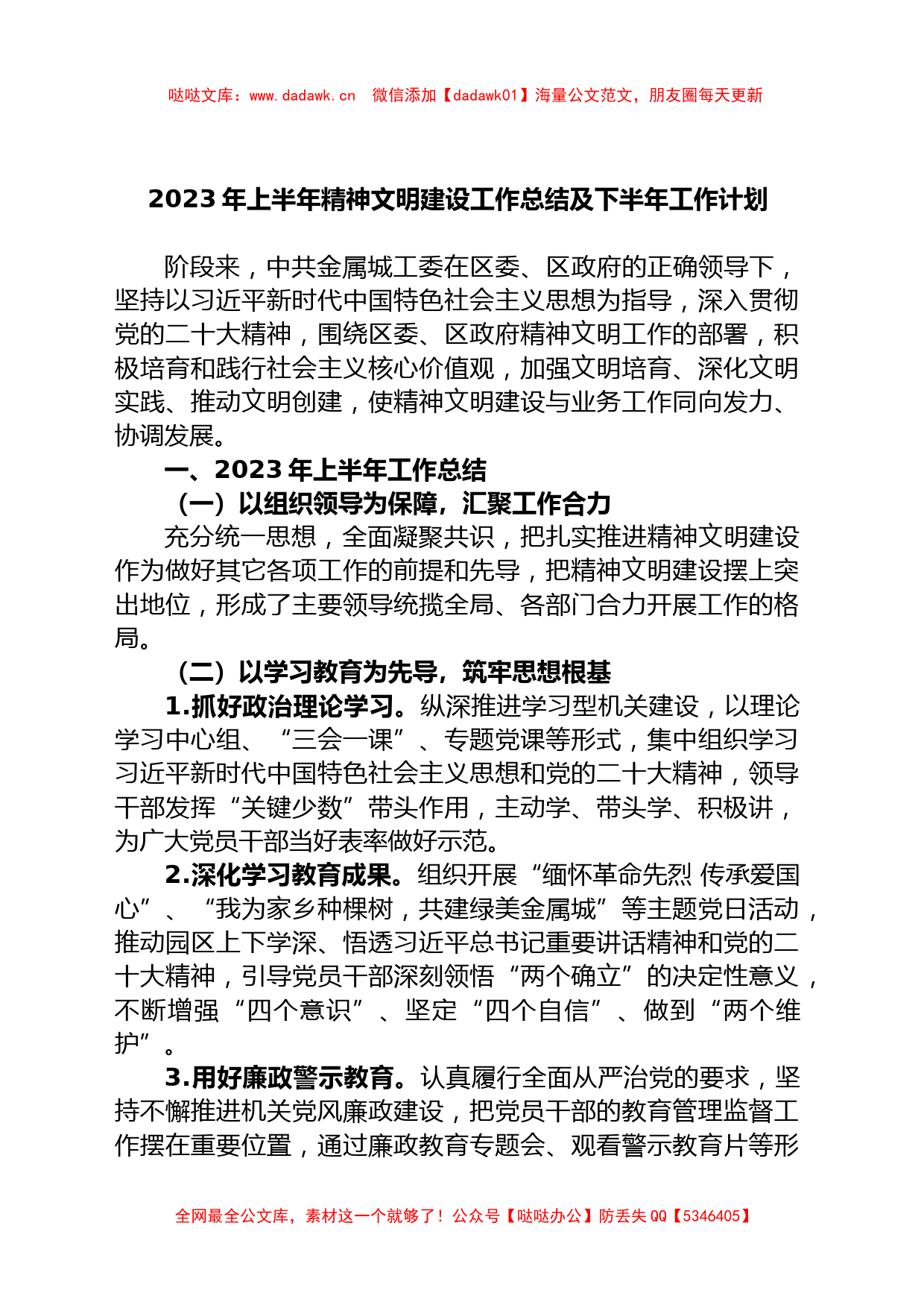 (14篇)2023年上半年工作总结和下半年工作计划汇编_第2页