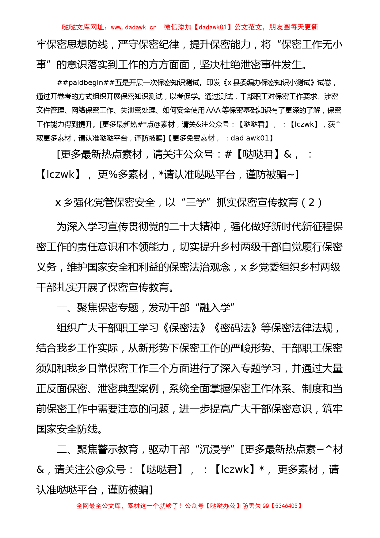 6篇保密宣传教育月工作经验材料警示活动总结汇报报告【哒哒】_第2页