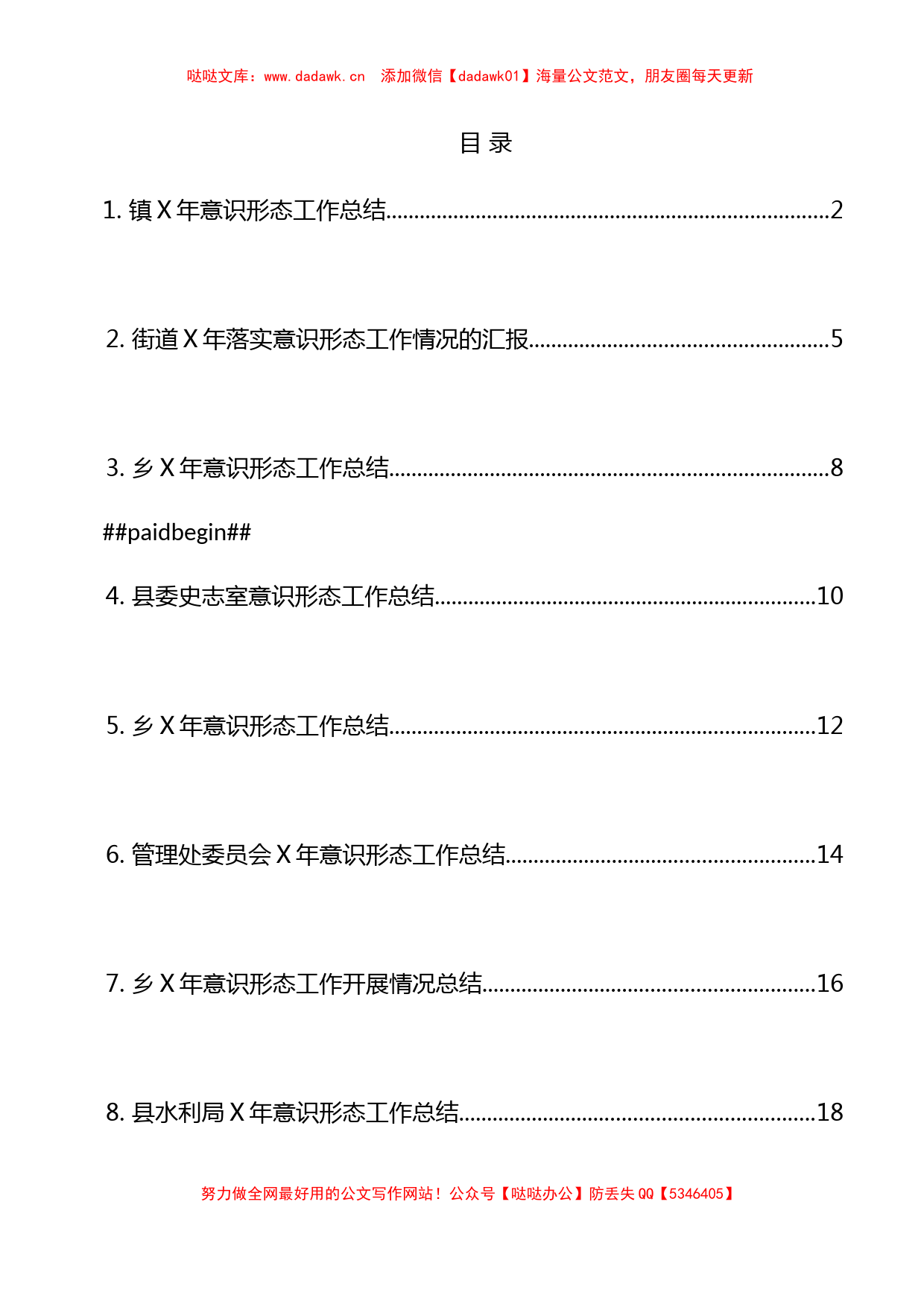 13篇2021年机关单位意识形态工作总结汇编_第1页