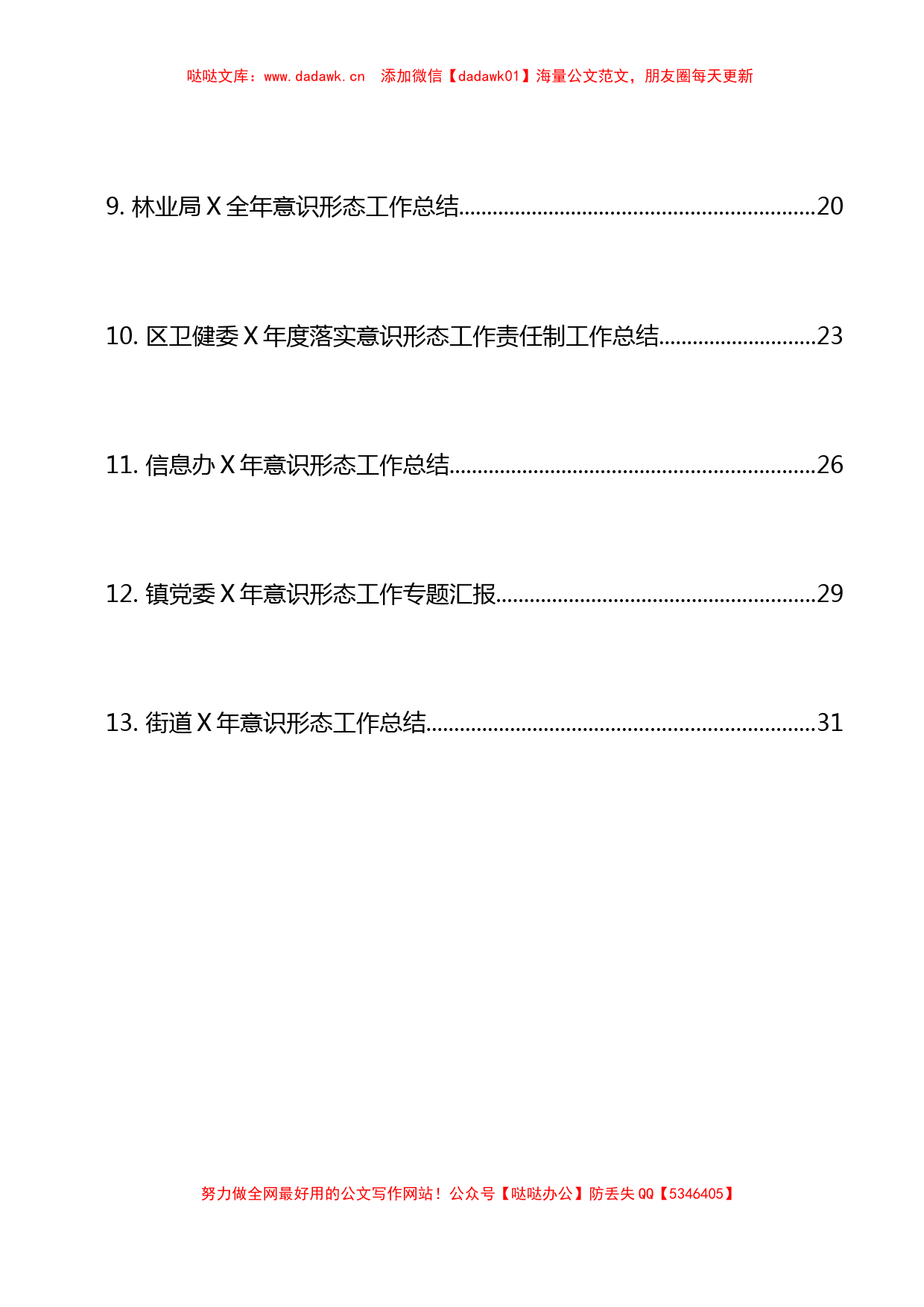 13篇2021年机关单位意识形态工作总结汇编_第2页