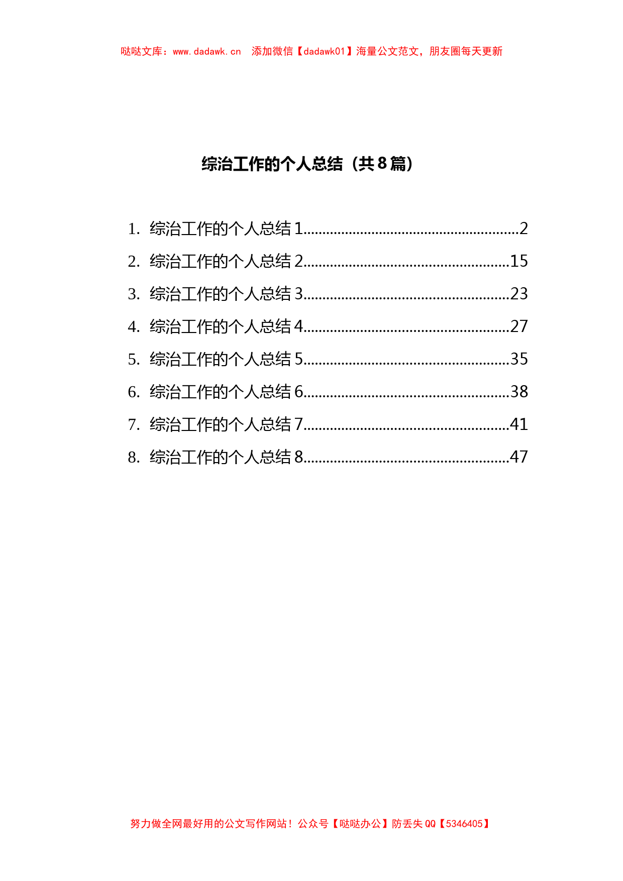 8篇综治工作的个人总结_第1页