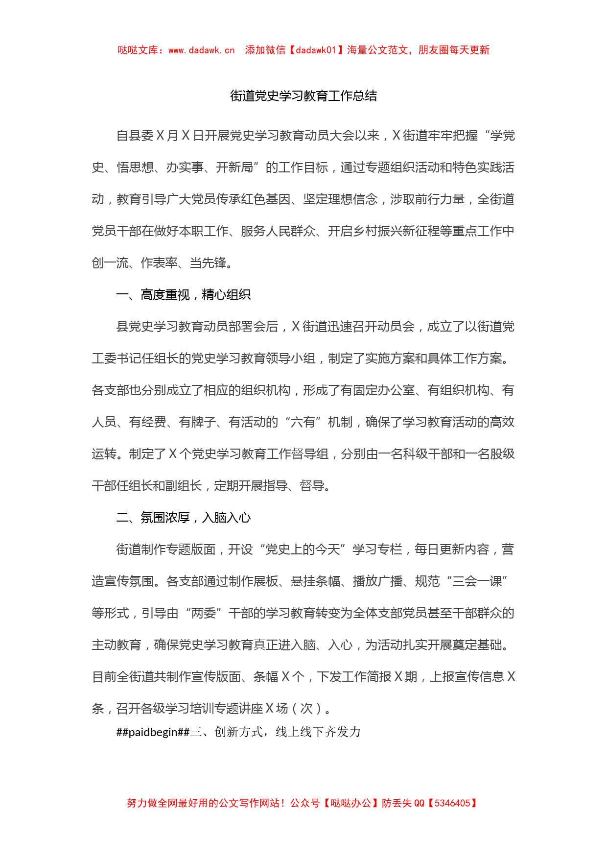 9篇党史学习教育活动开展情况总结_第1页