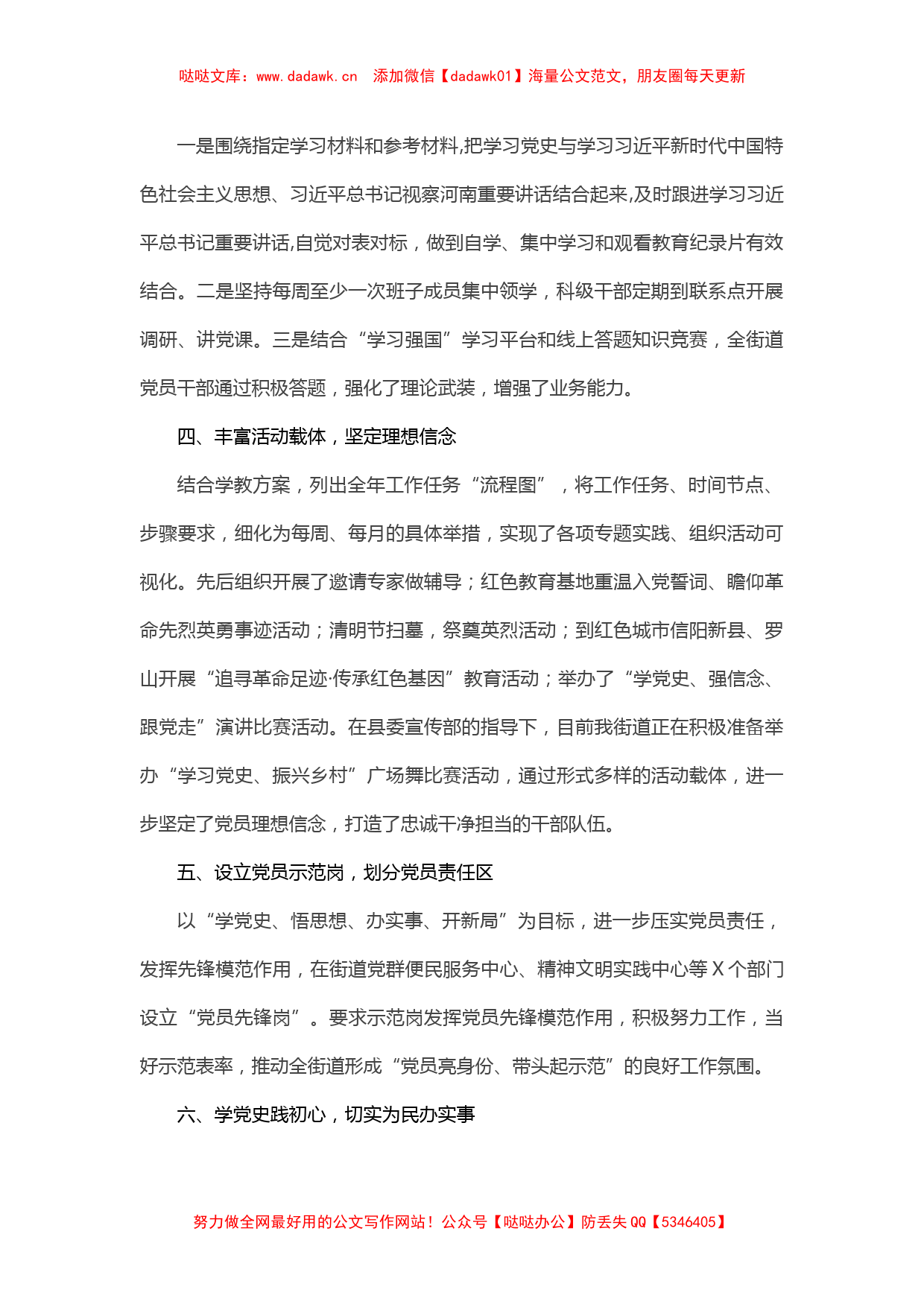 9篇党史学习教育活动开展情况总结_第2页