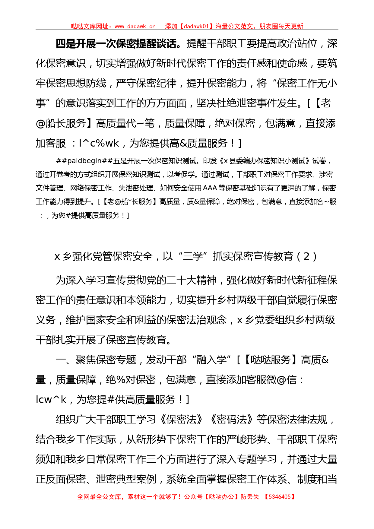 6篇保密宣传教育月工作经验材料警示活动总结汇报报告_第2页