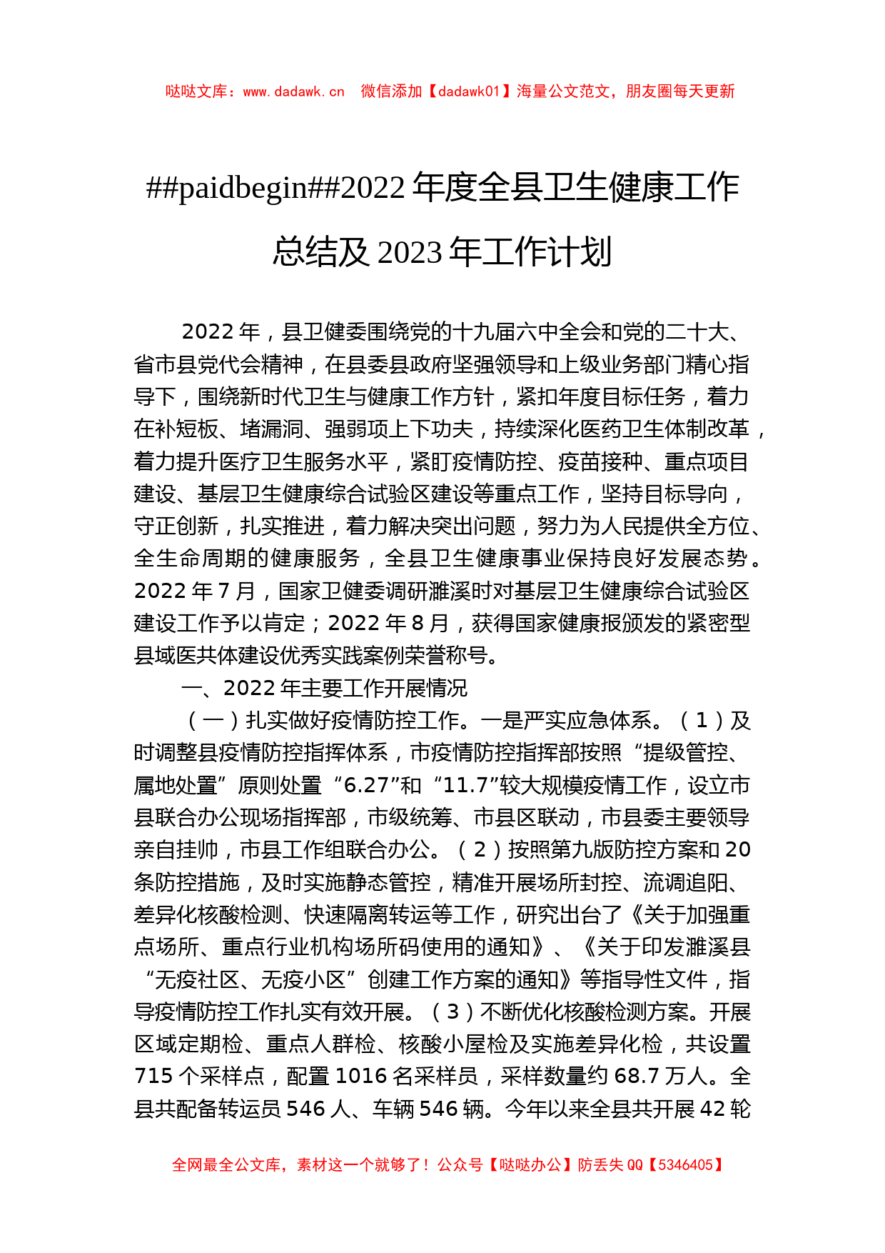 （15篇）2022年工作总结及2023年工作计划汇编_第2页