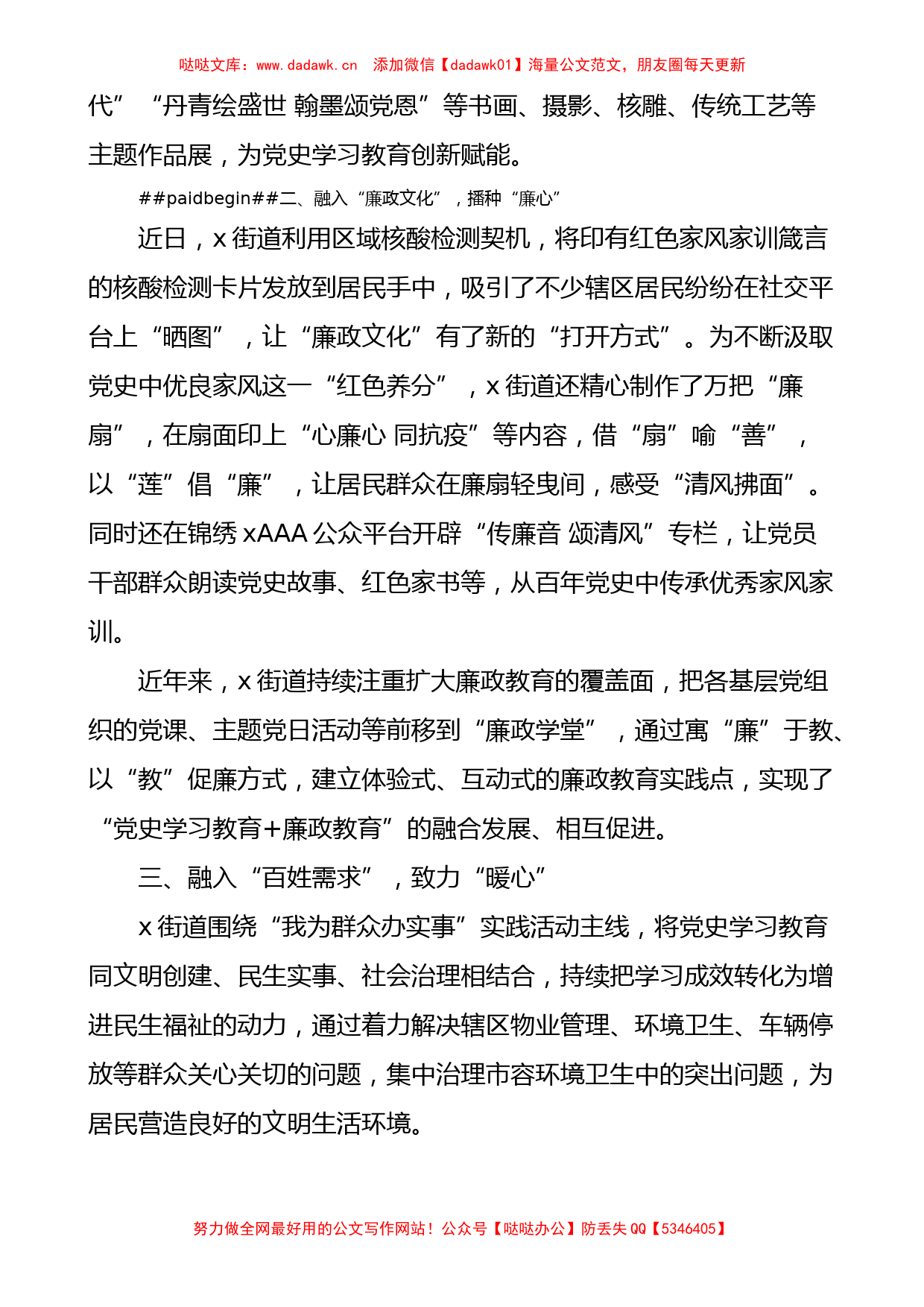 4篇党史学习教育常态化长效化经验总结范文_第2页