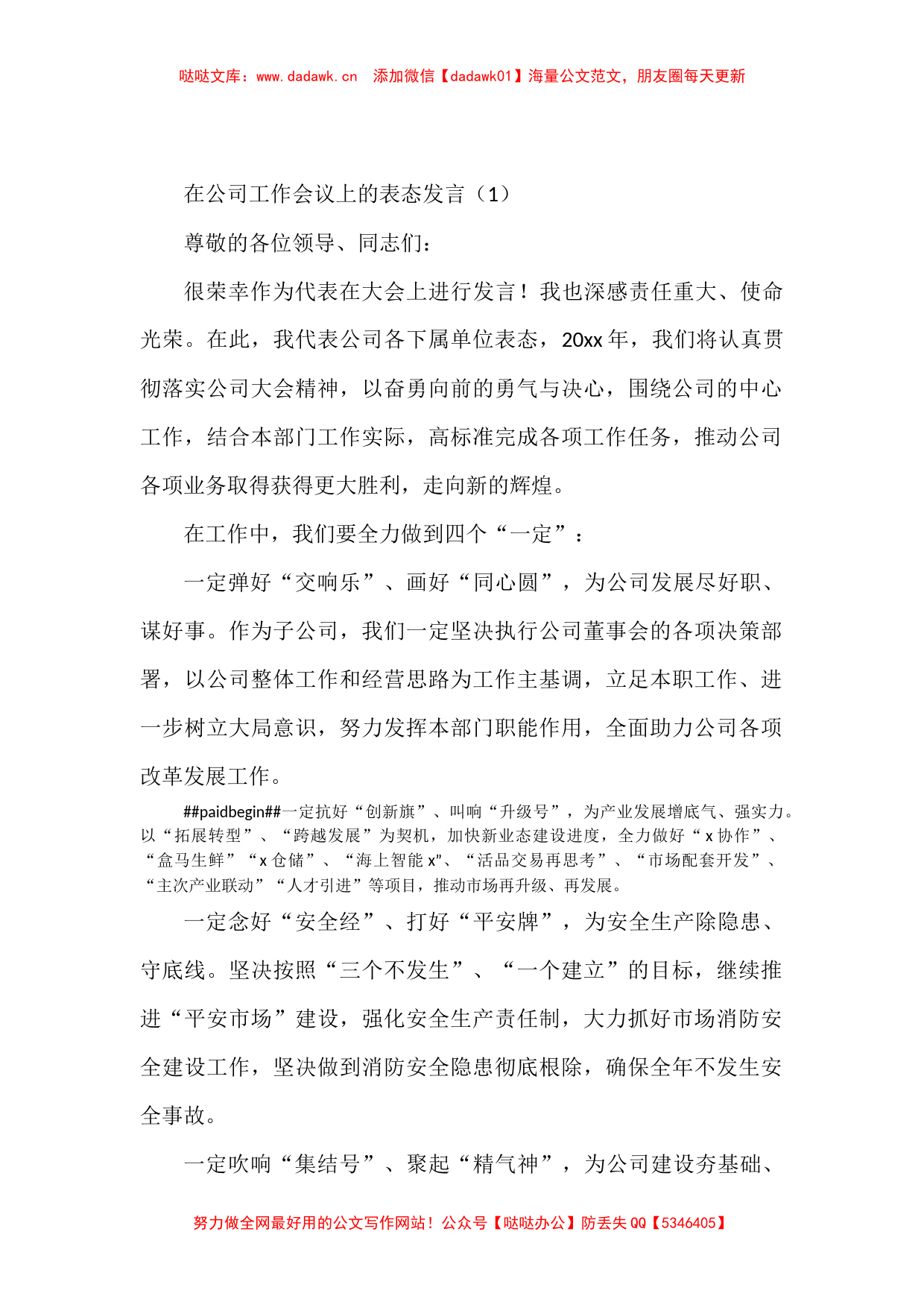 3篇公司年终总结表彰大会表态发言范文 (2)_第1页