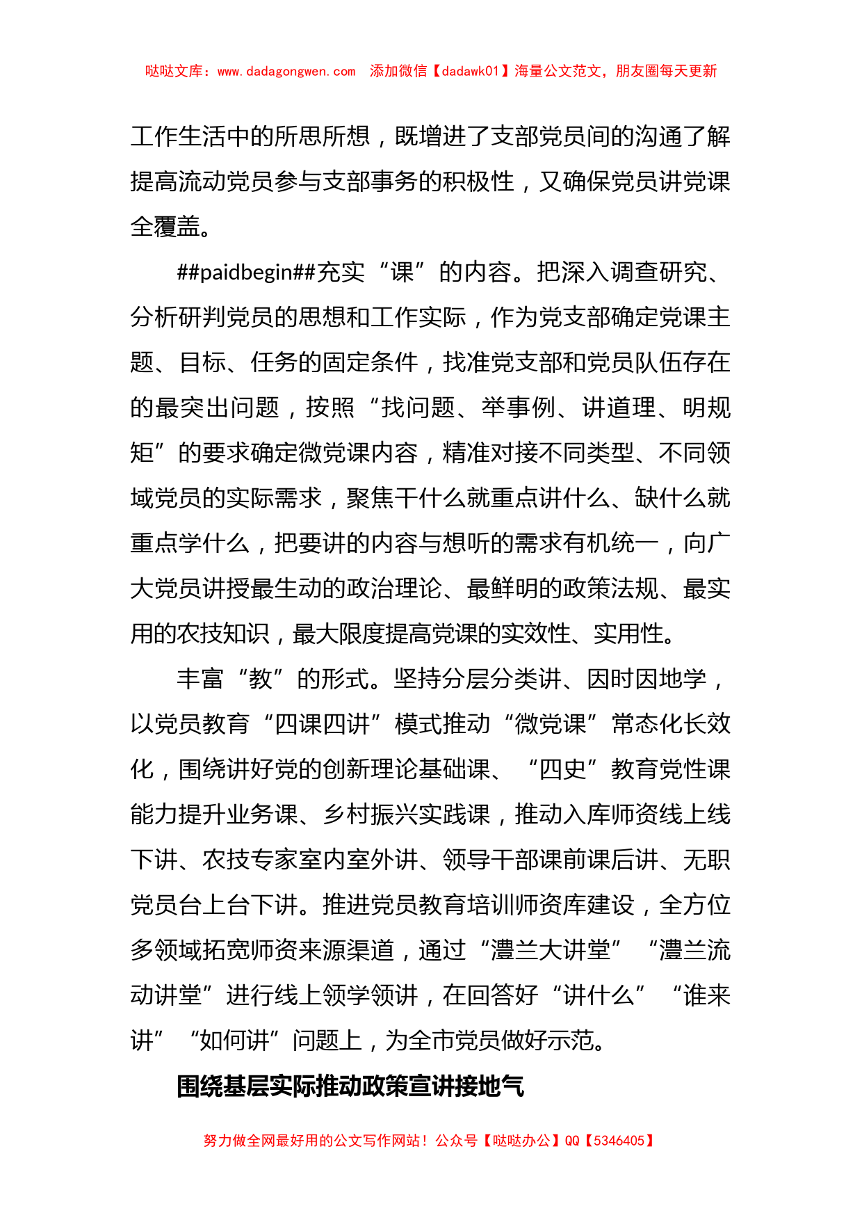 “一月一课一片一实践”主题党日活动总结_第2页