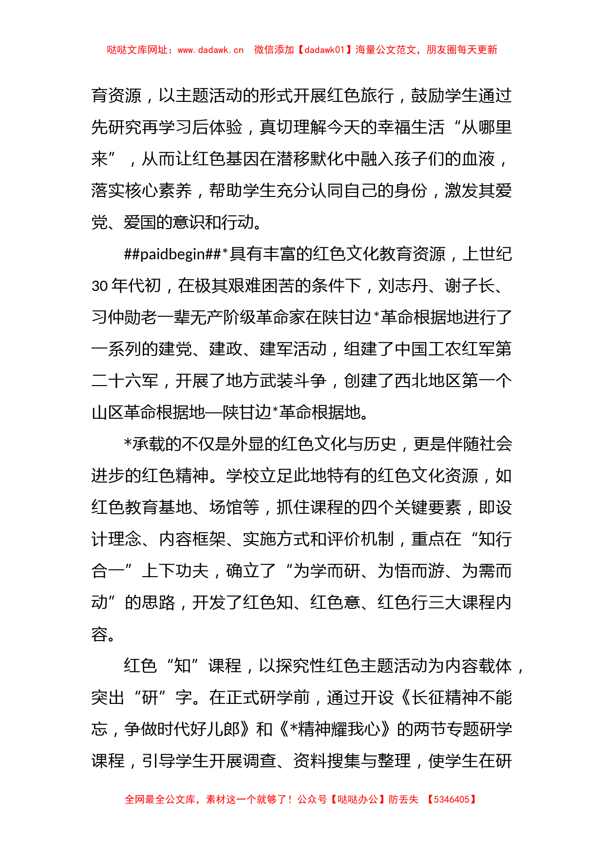 “走进革命圣地，传承红色基因”研学活动工作总结【哒哒】_第2页