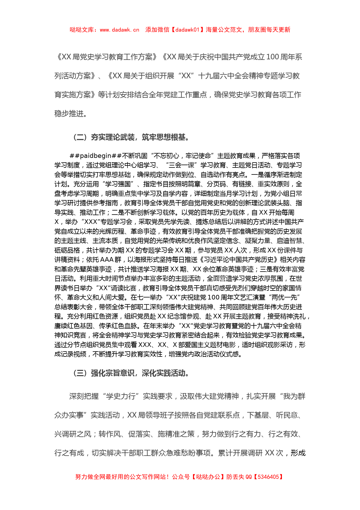 2篇关于党史学习教育开展情况的总结_第2页