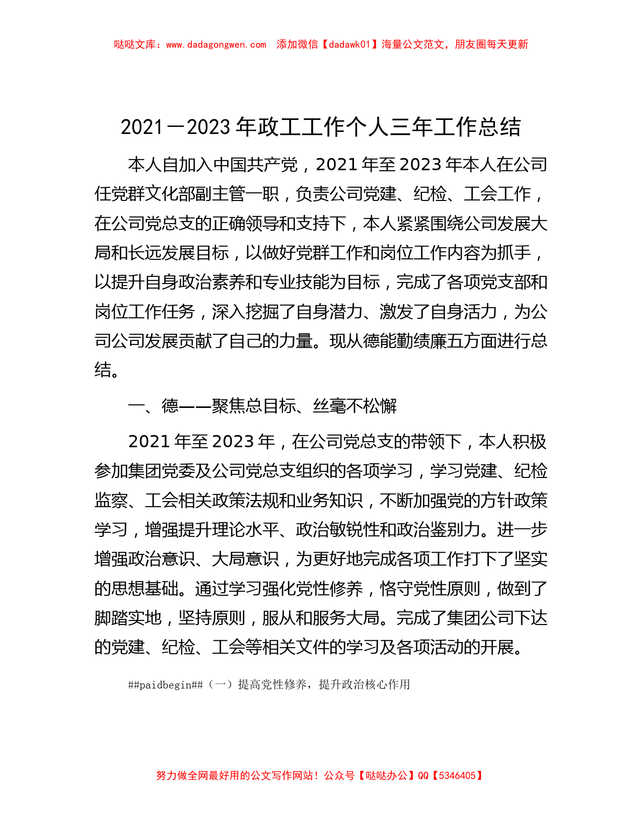 2021－2023年政工工作个人三年工作总结_第1页