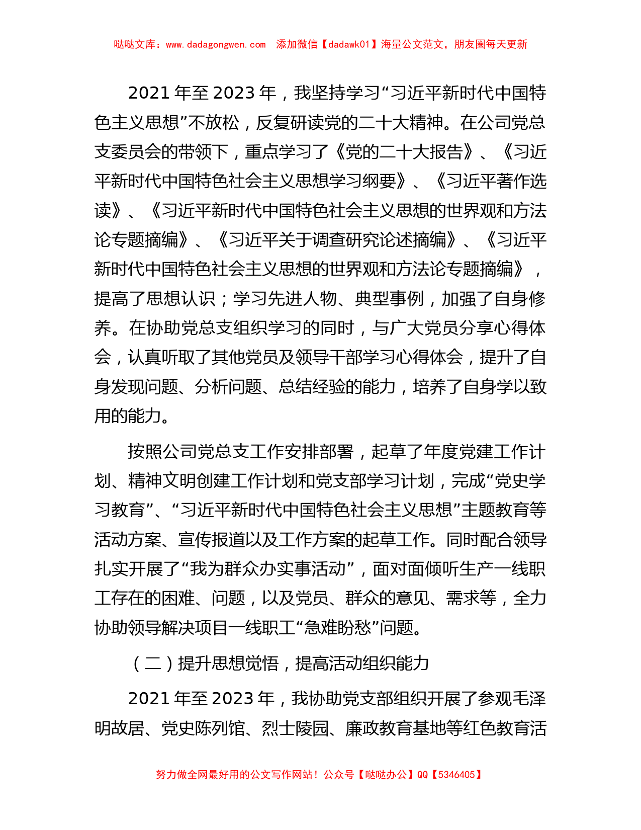 2021－2023年政工工作个人三年工作总结_第2页