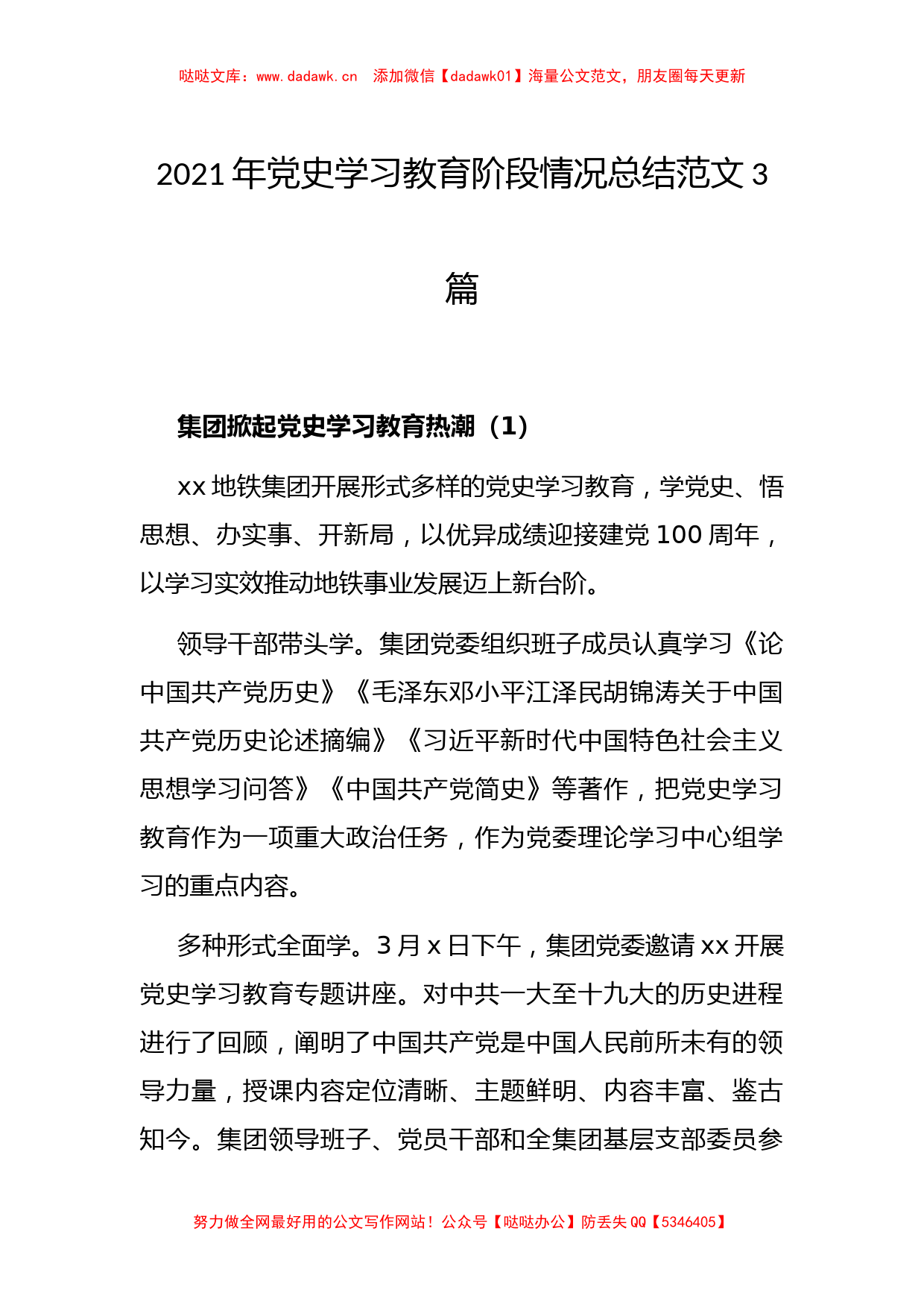 2021年党史学习教育阶段情况总结范文3篇_第1页