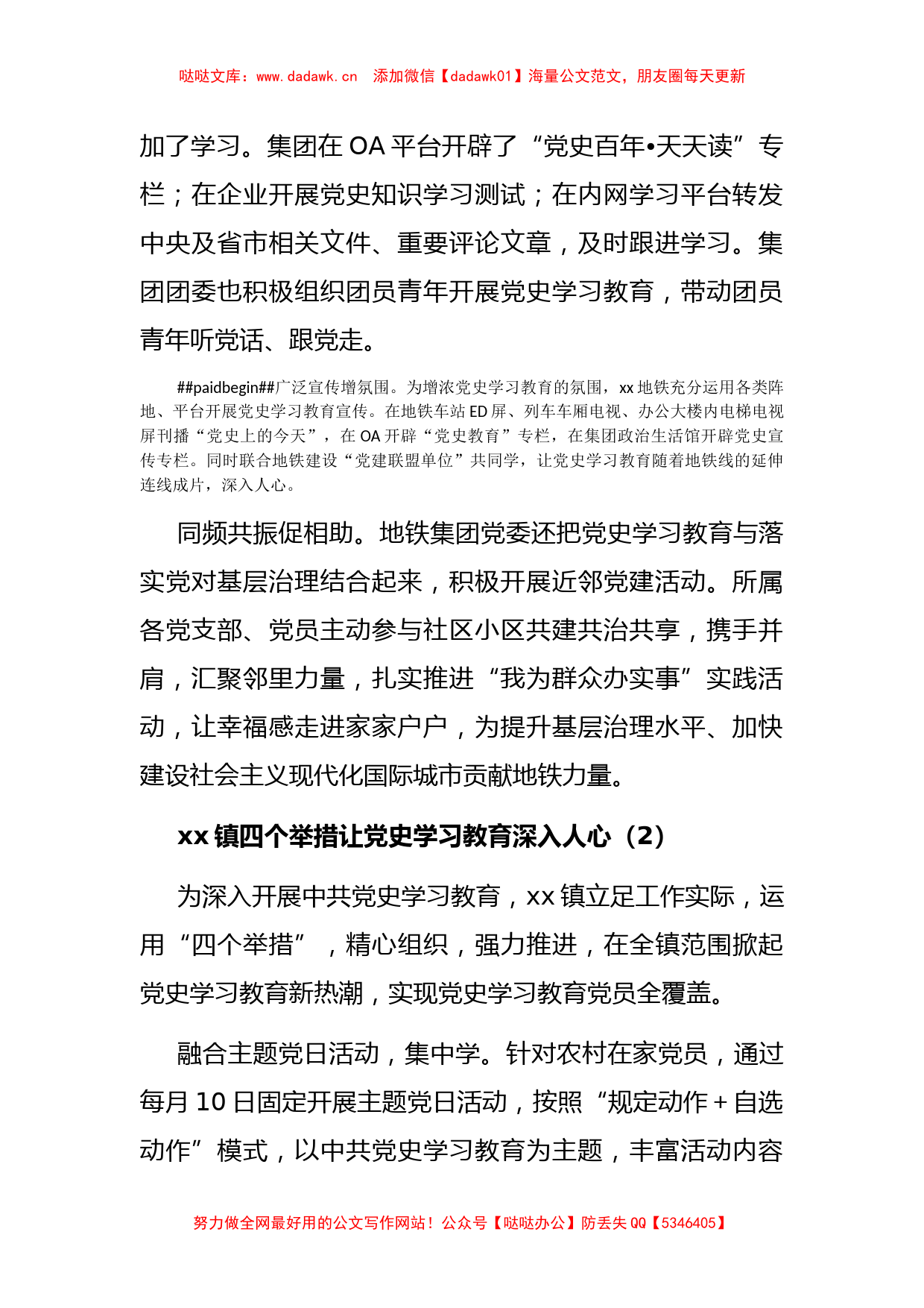 2021年党史学习教育阶段情况总结范文3篇_第2页