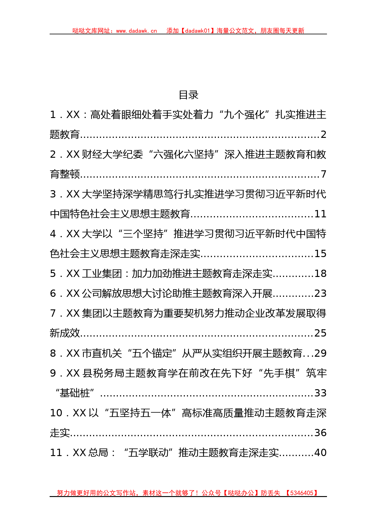 35篇2023年主题教育工作总结汇编_第1页