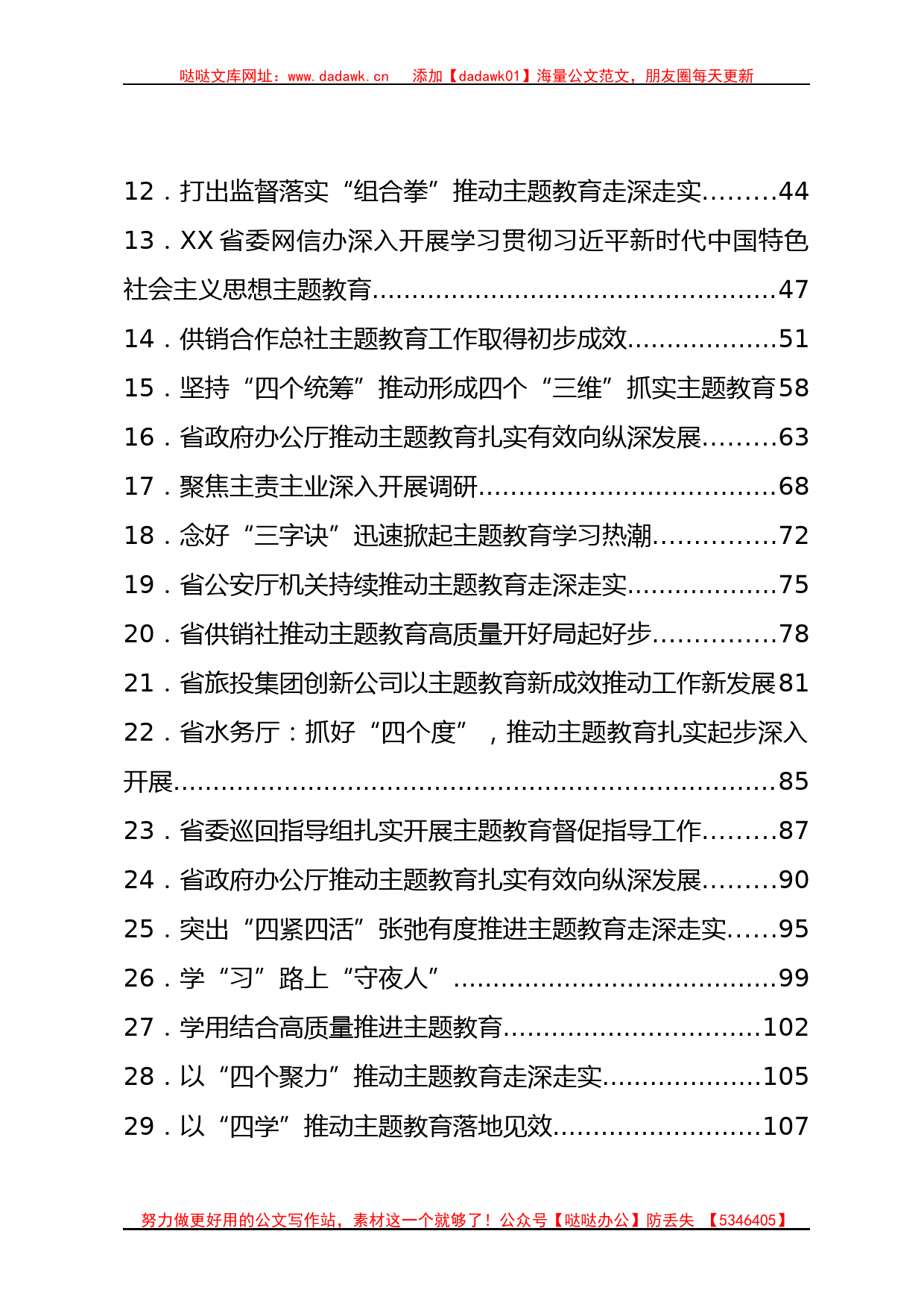 35篇2023年主题教育工作总结汇编_第2页