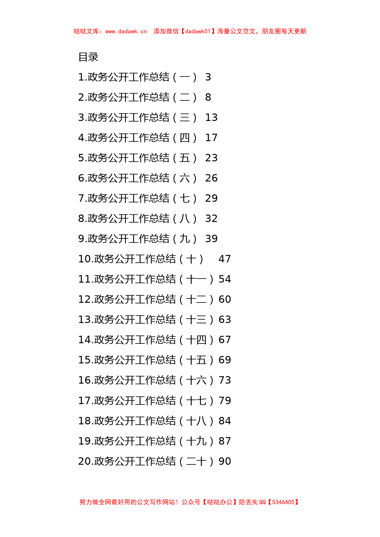 （40篇）政务公开工作总结汇编_第1页