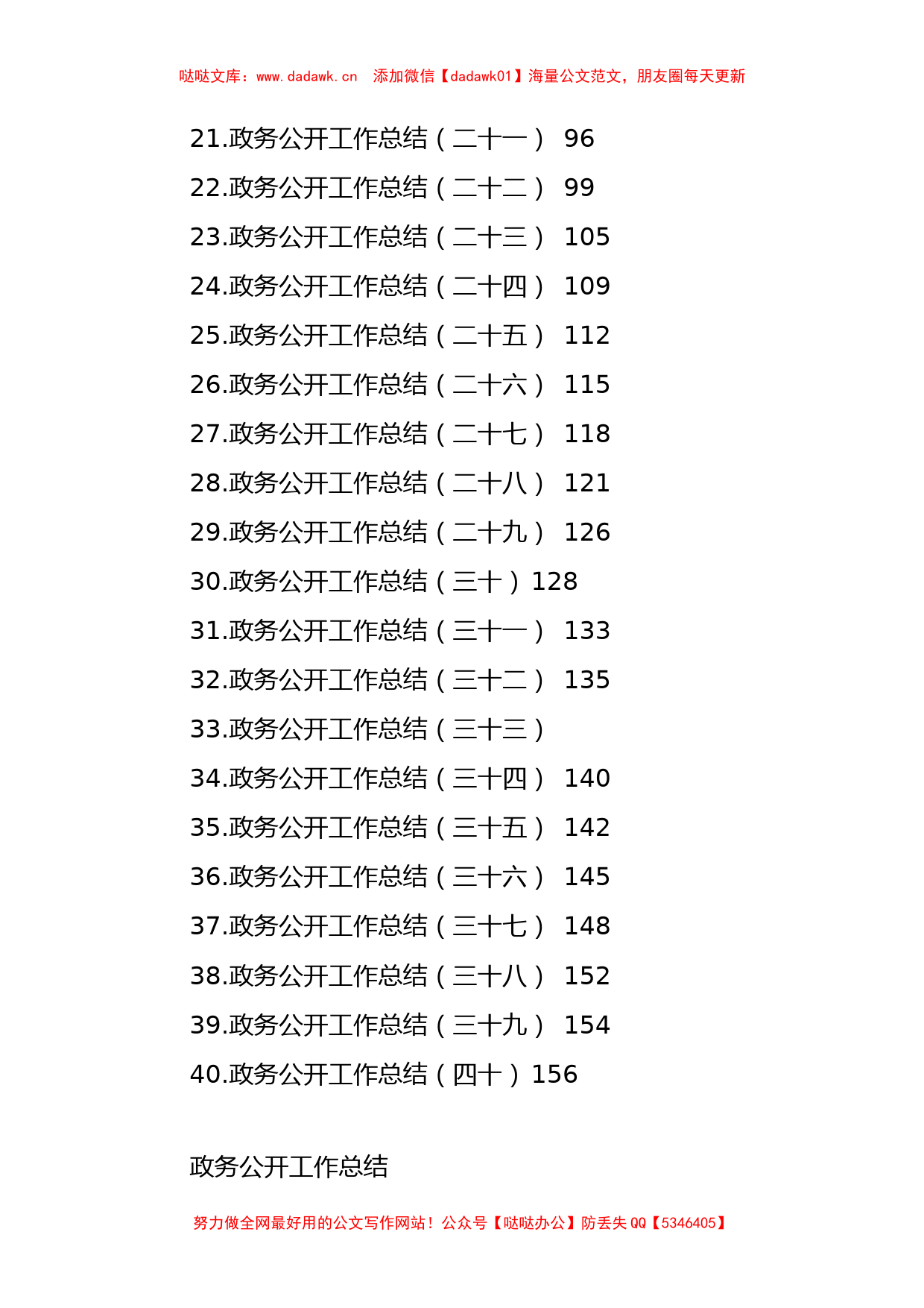 （40篇）政务公开工作总结汇编_第2页