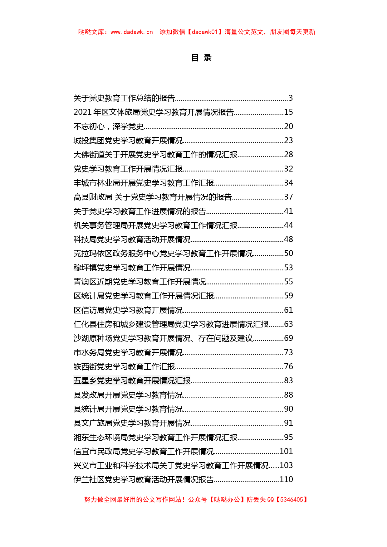 41篇2021年党史学习教育总结汇编_第1页